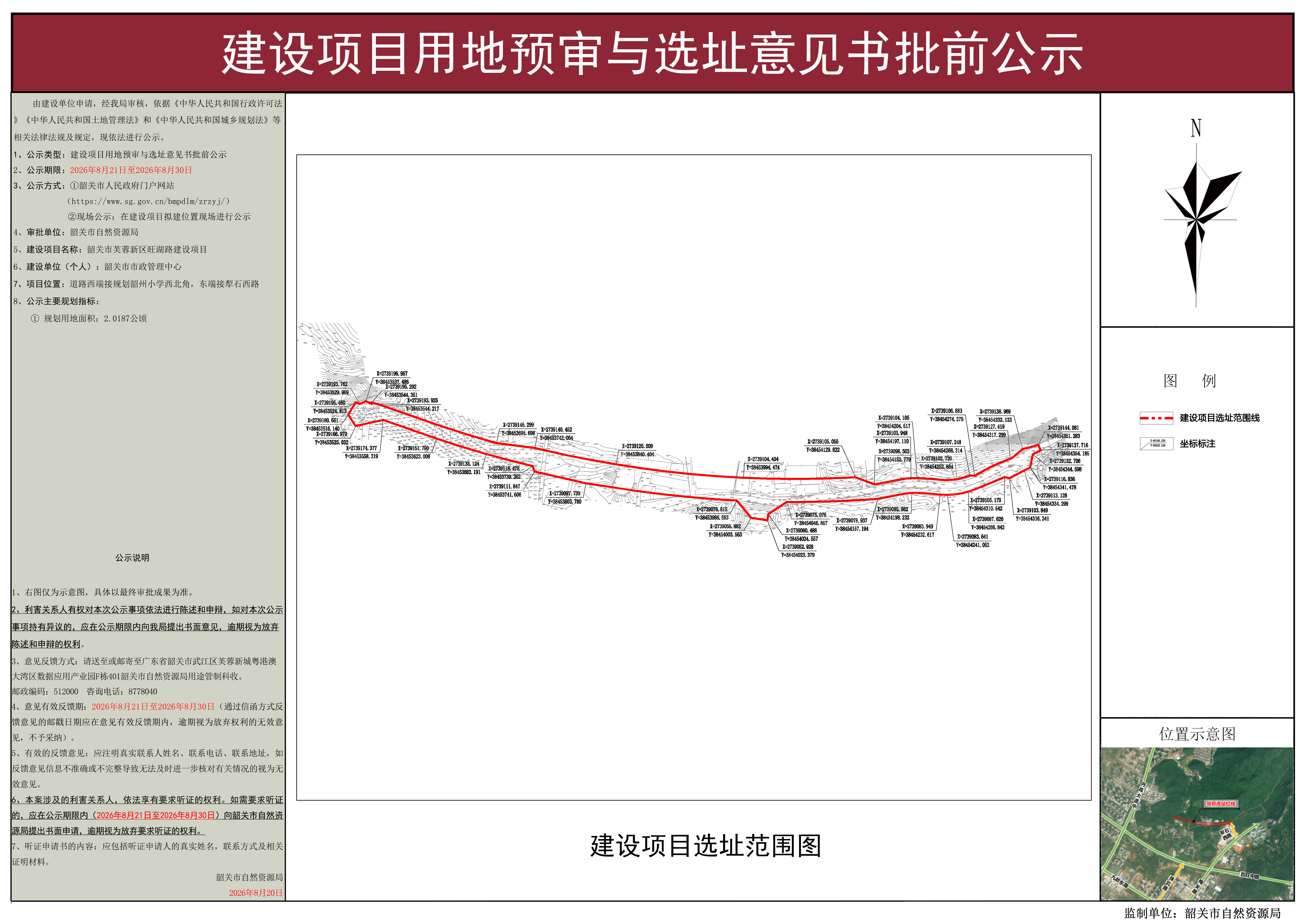 韶关市芙蓉新区旺湖路建设项目用地预审批前公示图(2).jpg