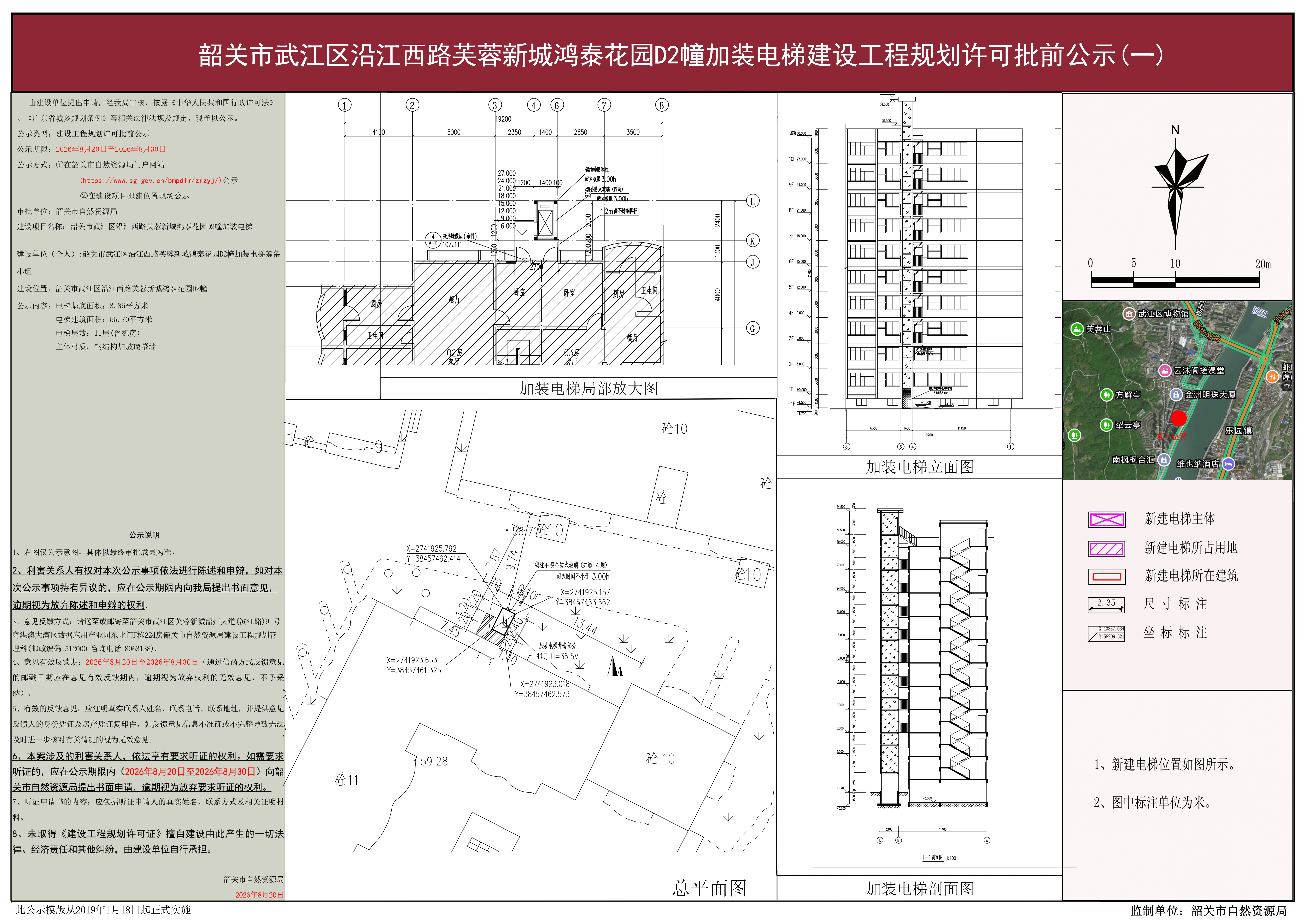 韶关市武江区沿江西路芙蓉新城鸿泰花园D2幢加装电梯01.jpg