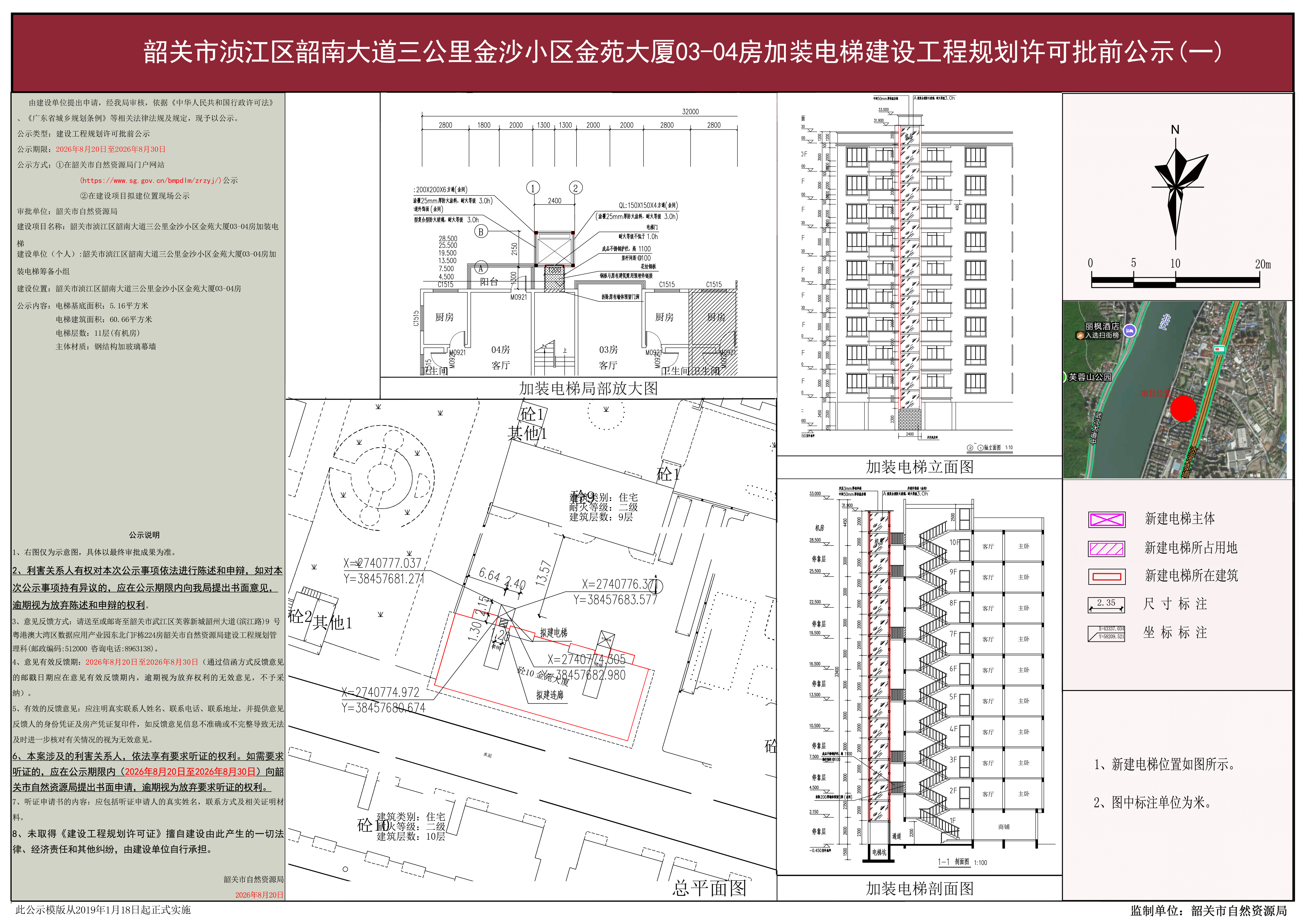 韶关市浈江区韶南大道三公里金沙小区金苑大厦03-04房加装电梯筹备小组 1.jpg