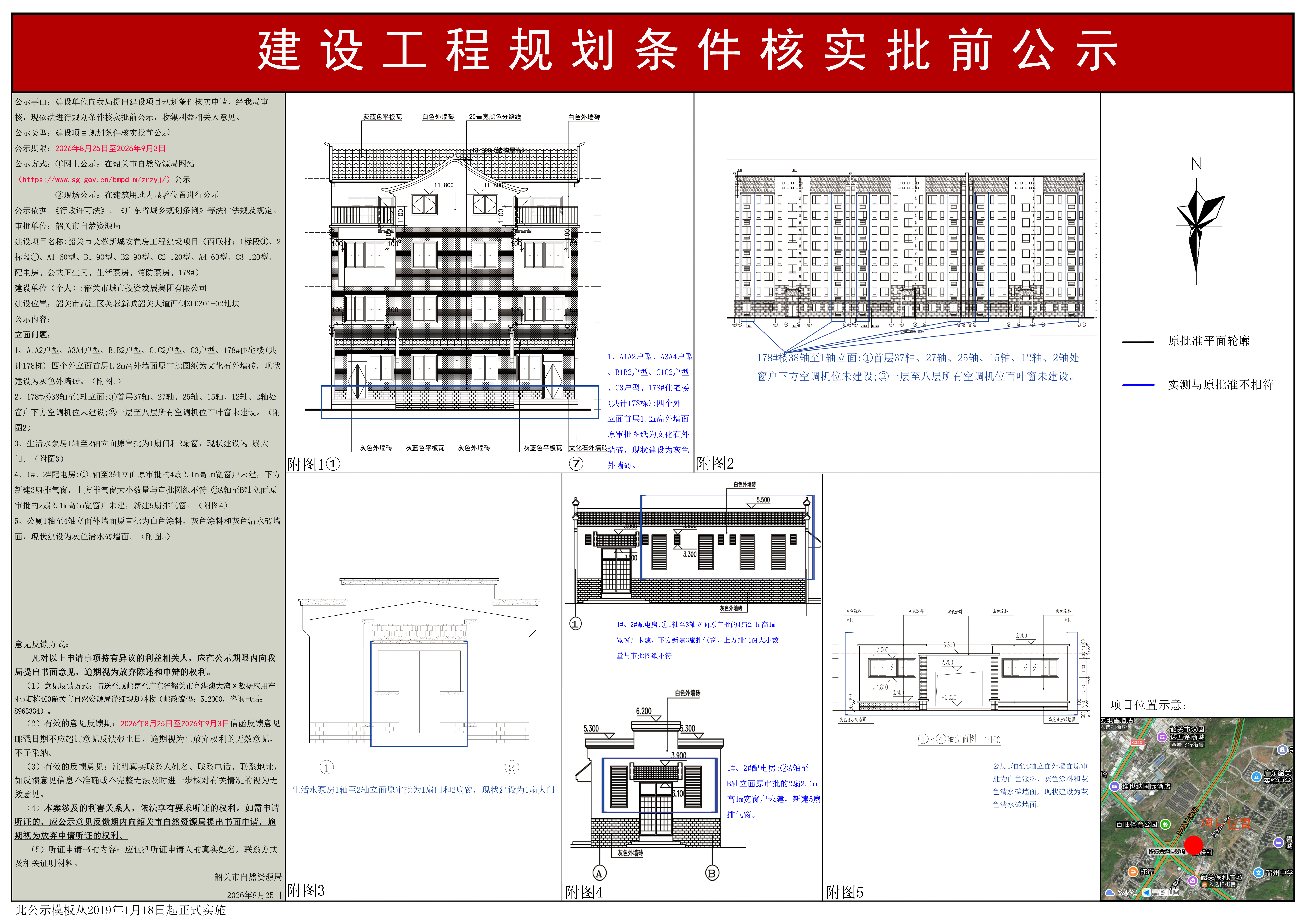 韶关市芙蓉新城安置房工程建设项目（西联村：1标段①、2标段①、A1-60型、B1-90型、B2-90型、C2-120型、A4-60型、C3-120型、配电房、公共卫生间、生活泵房、消防泵房、178#）.JPG