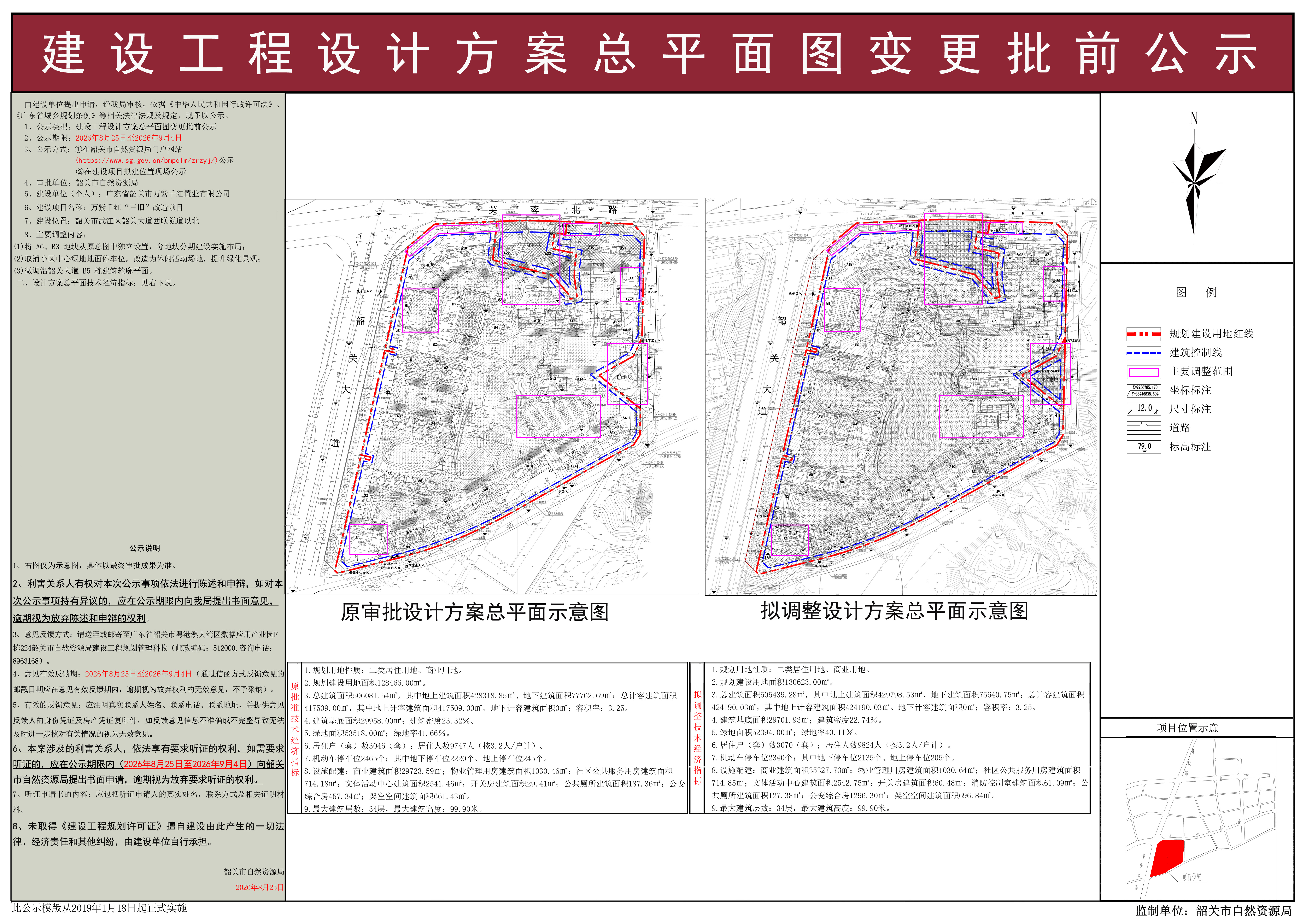 万紫千红三旧改造项目建设工程设计方案总平面图变更批前公示(2).jpg