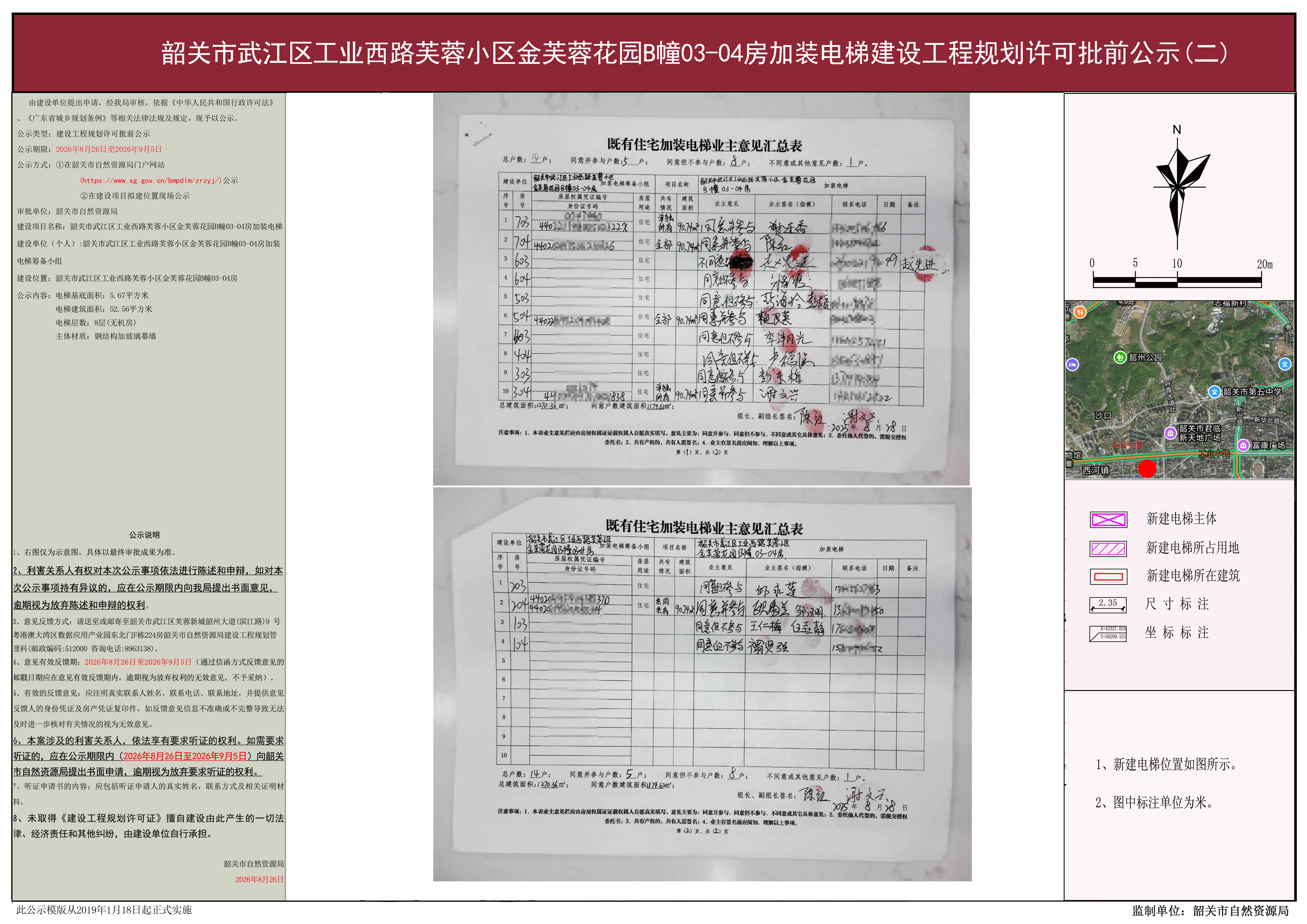 韶关市武江区工业西路芙蓉小区金芙蓉花园B幢03-04房加装电梯2602 (1).JPG