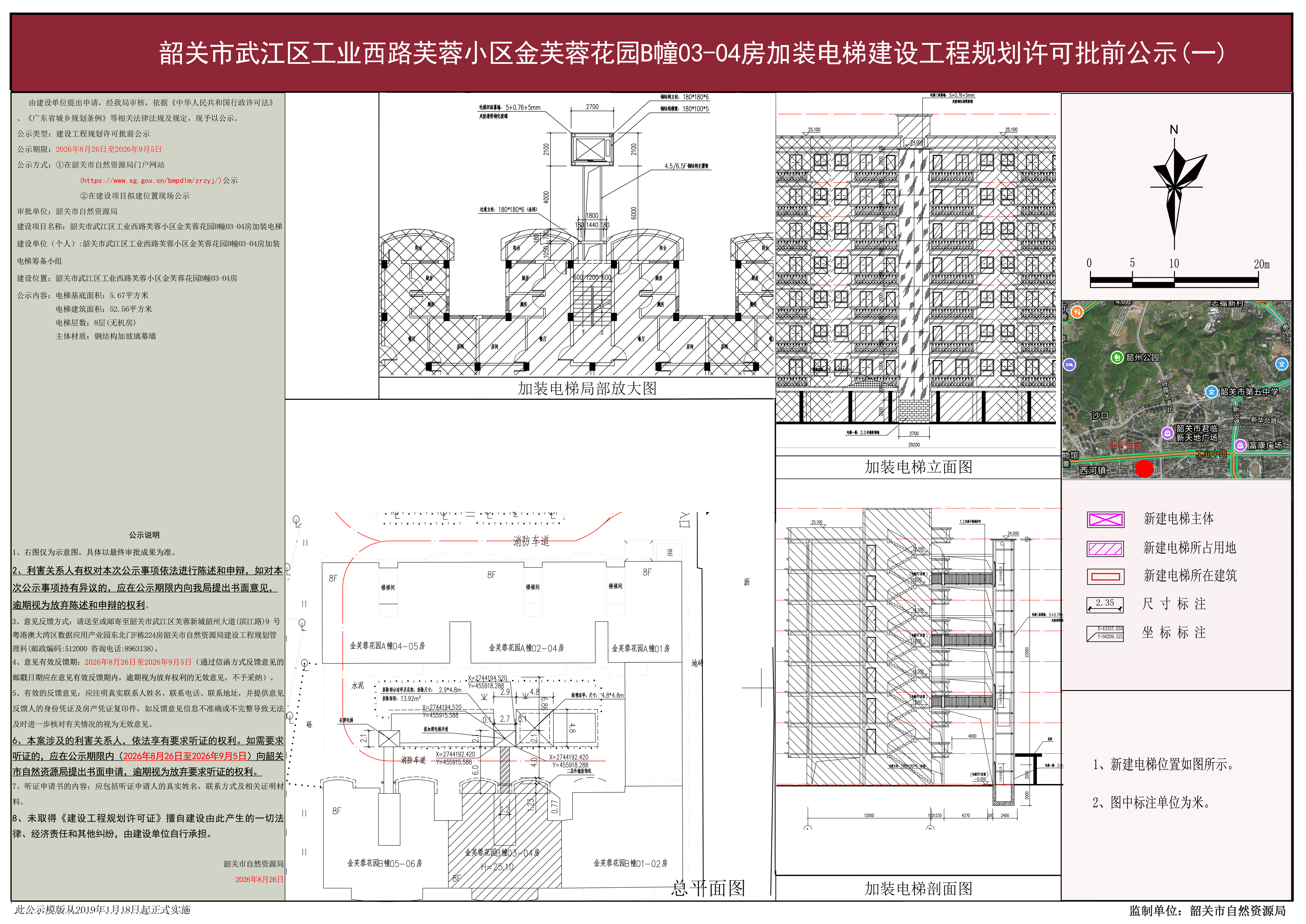 韶关市武江区工业西路芙蓉小区金芙蓉花园B幢03-04房加装电梯2602 (2).JPG