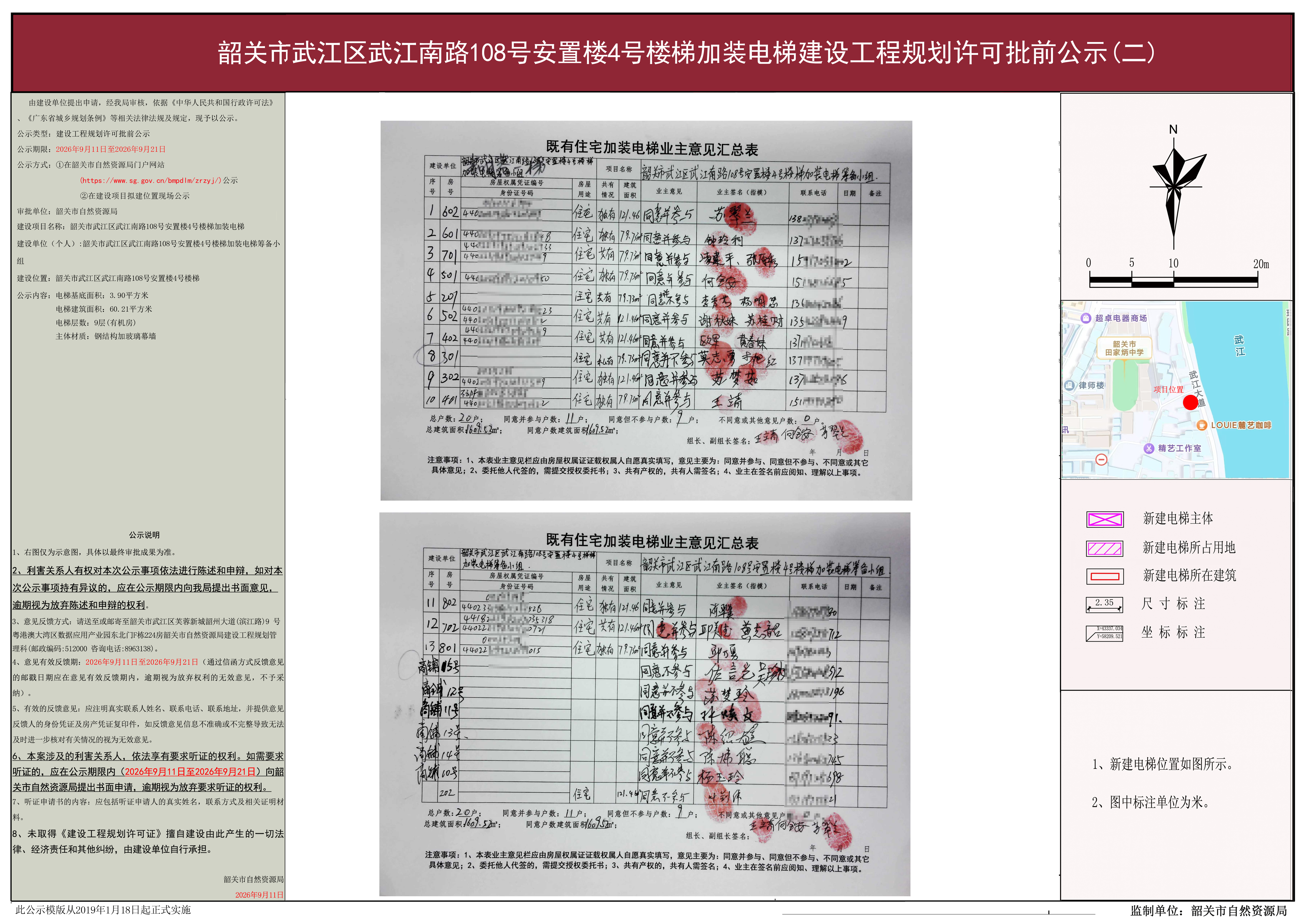 韶关市武江区武江南路108号安置楼4号楼加装电梯022.jpg