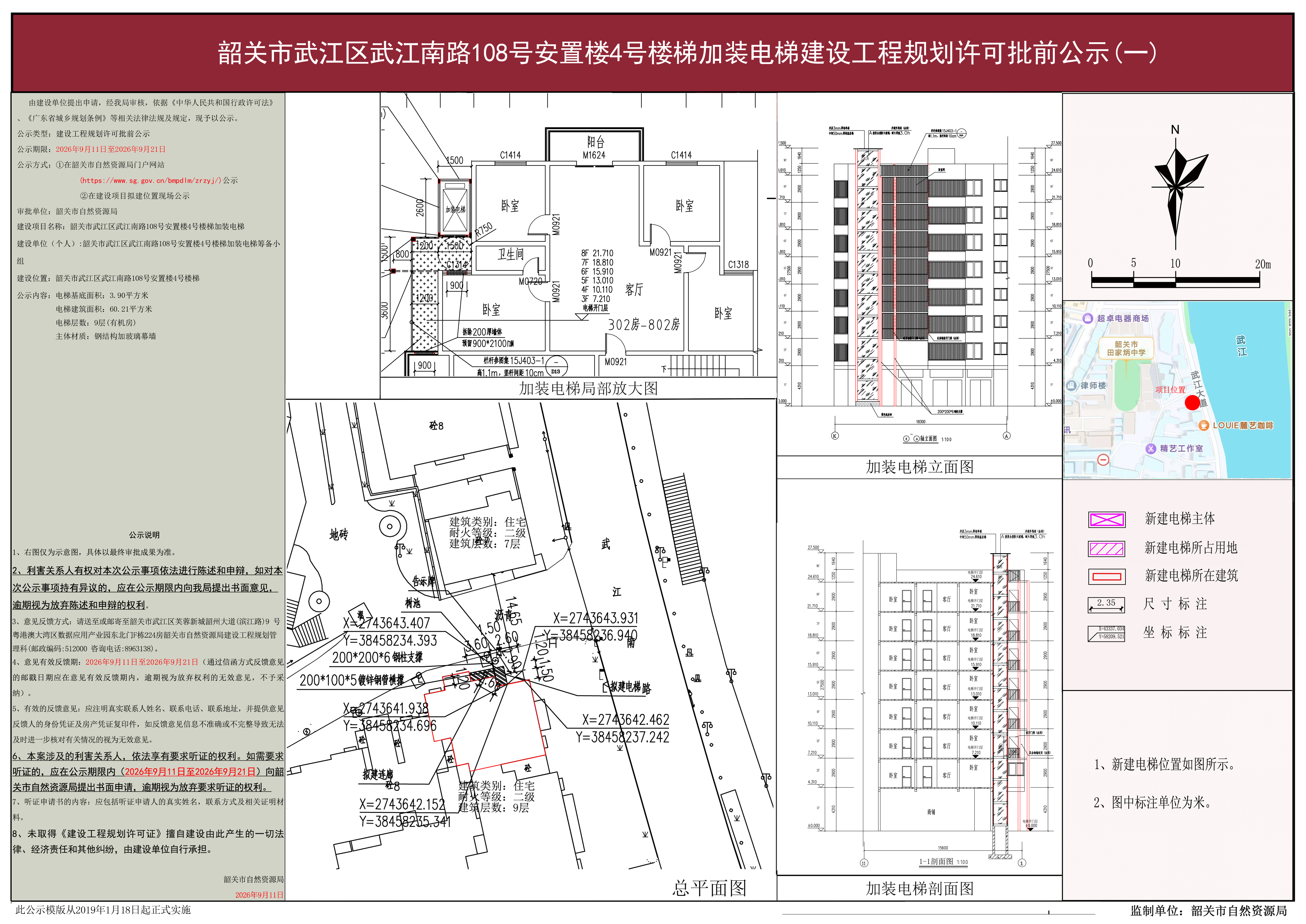 韶关市武江区武江南路108号安置楼4号楼梯加装电梯01.JPG