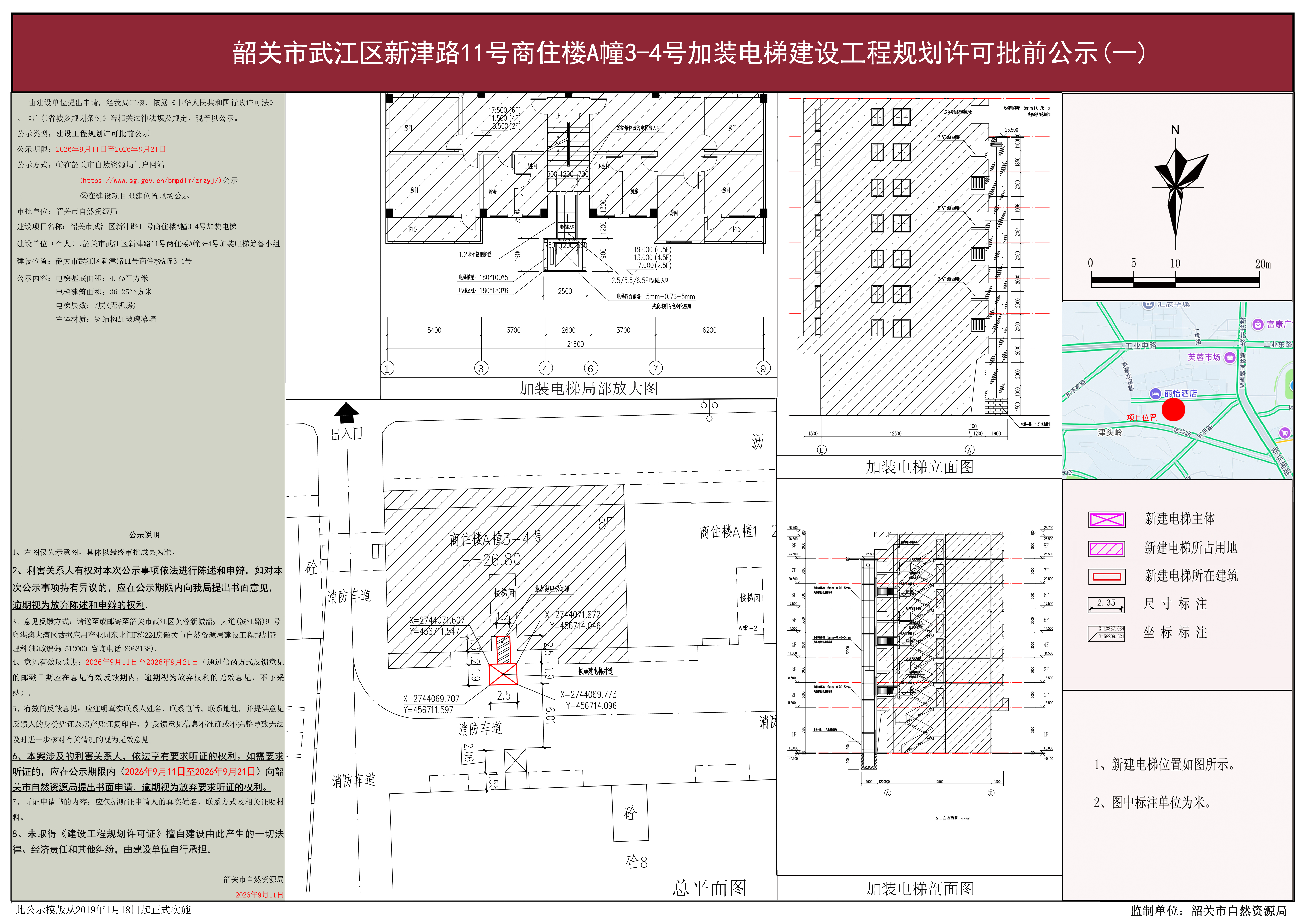 韶关市武江区新津路11号商住楼A幢3-4号加装电梯 01.jpg