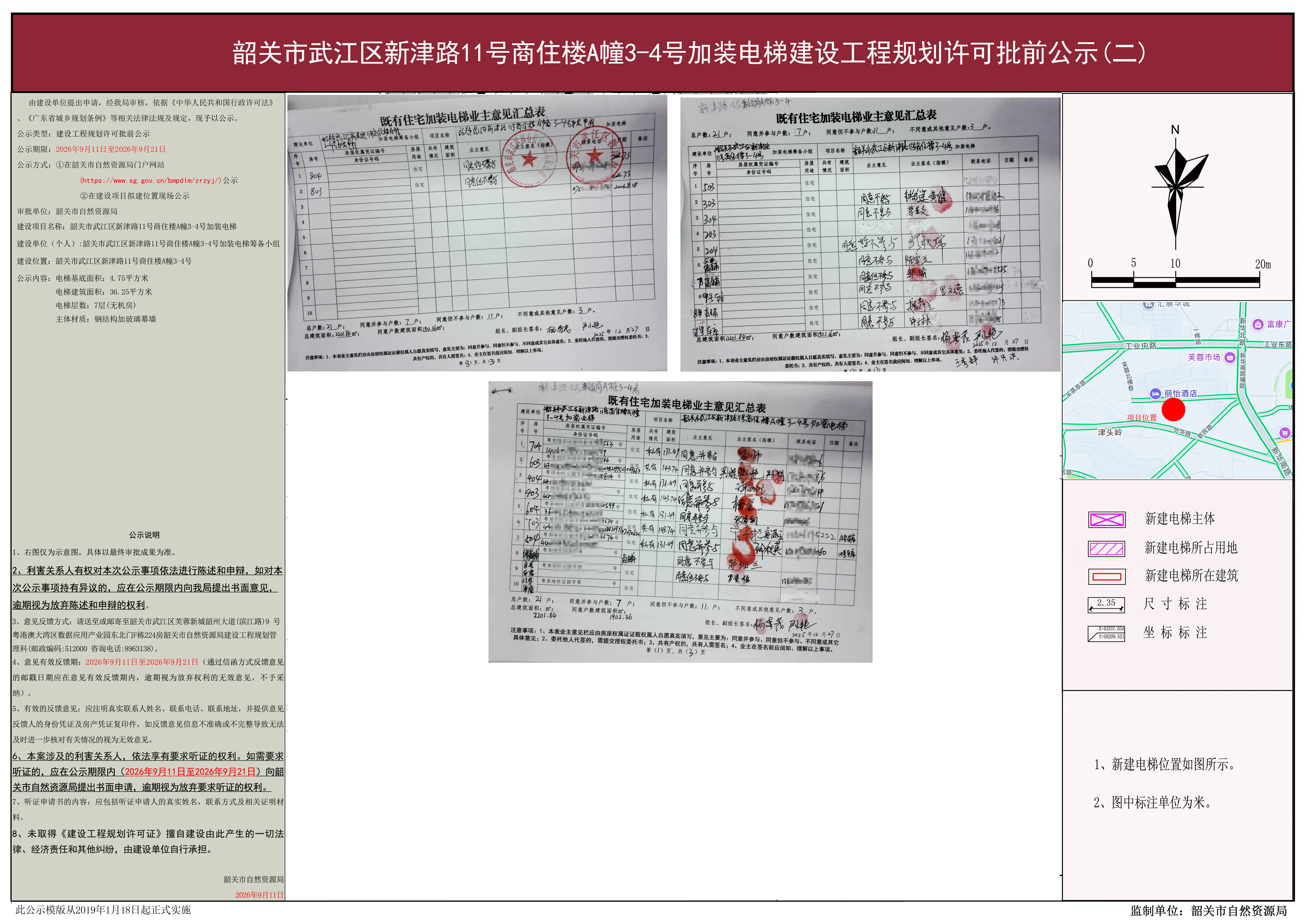 韶关市武江区新津路11号商住楼A幢3-4号加装电梯 02.jpg