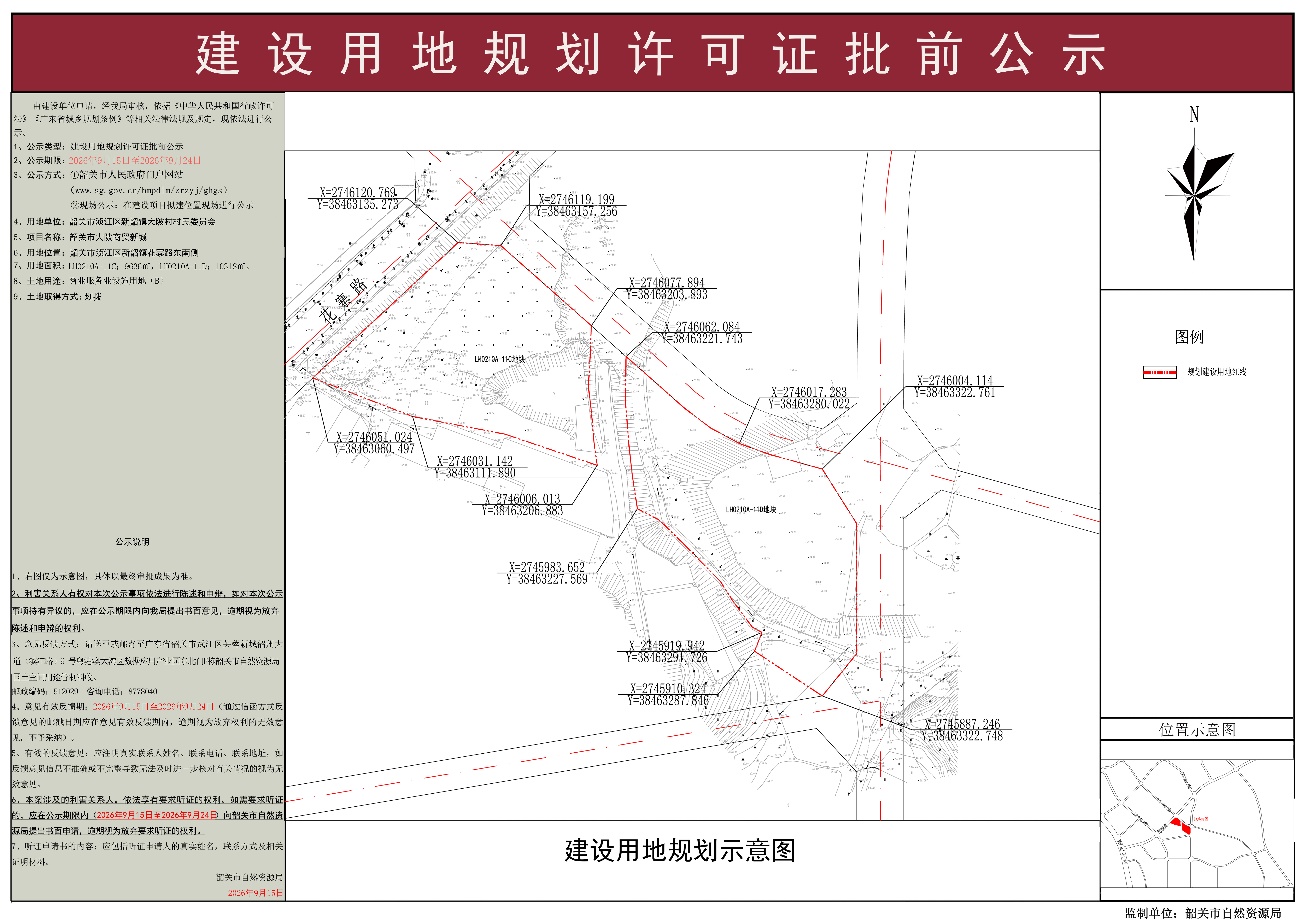 韶关市大陂商贸新城建设用地规划许可证批前公示图.jpg