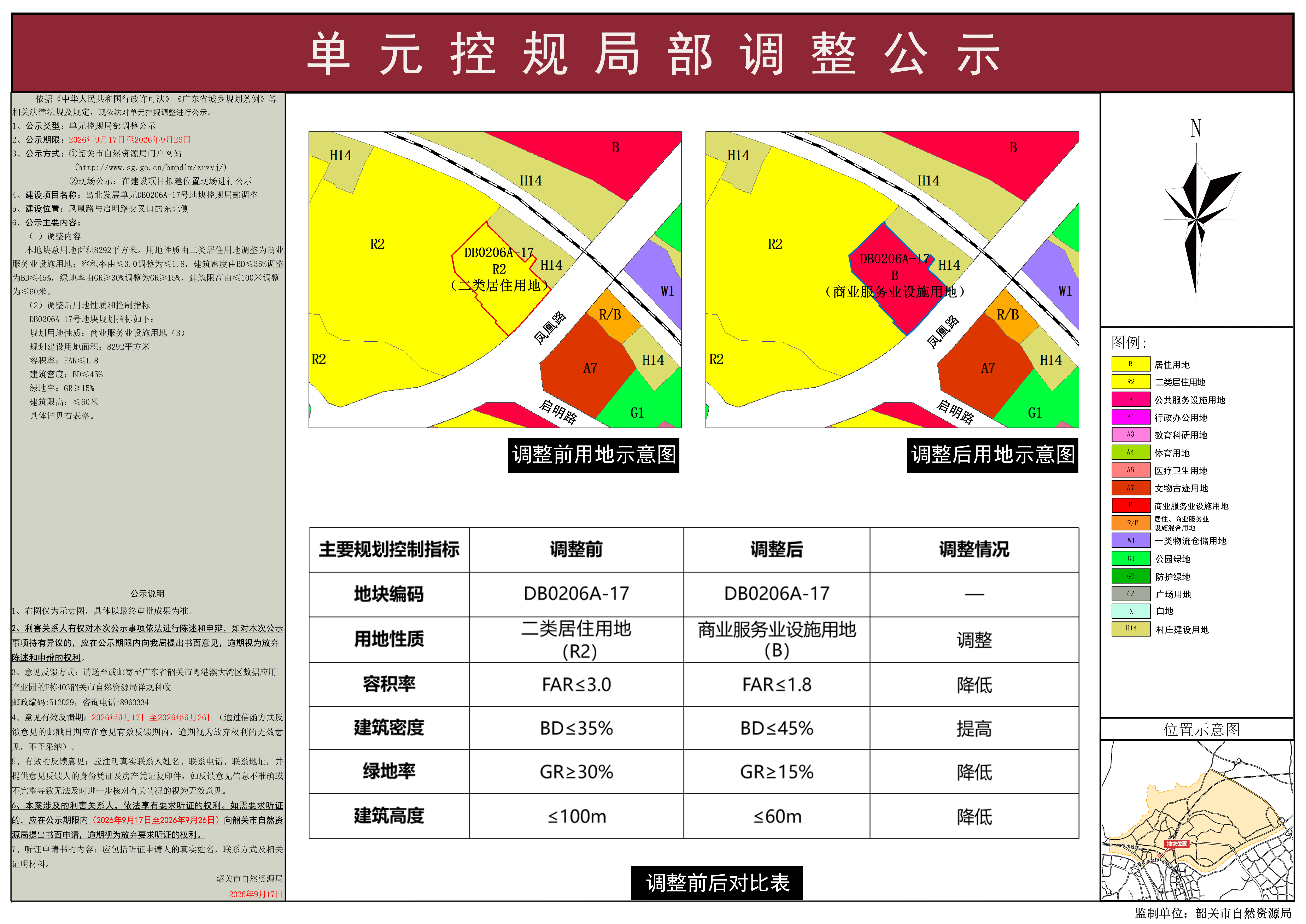 规划调整暨地块（岛北发展单元DB0206A-17号地块控规局部调整论证）规划条件公示0917(1)(2).jpg