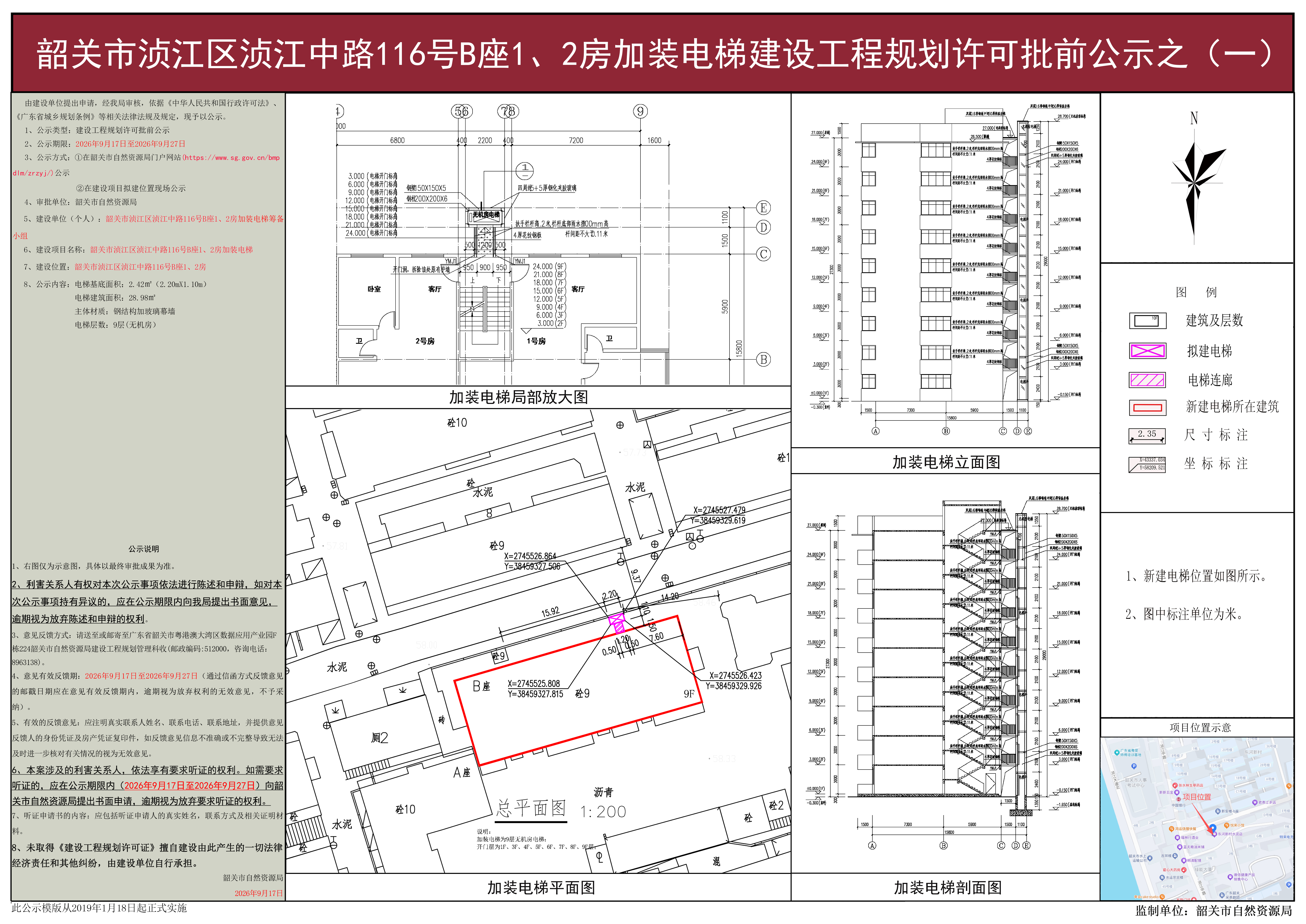 韶关市浈江区浈江中路116号B座1、2房加装电梯建设工程规划许可批前公示之(一).jpg