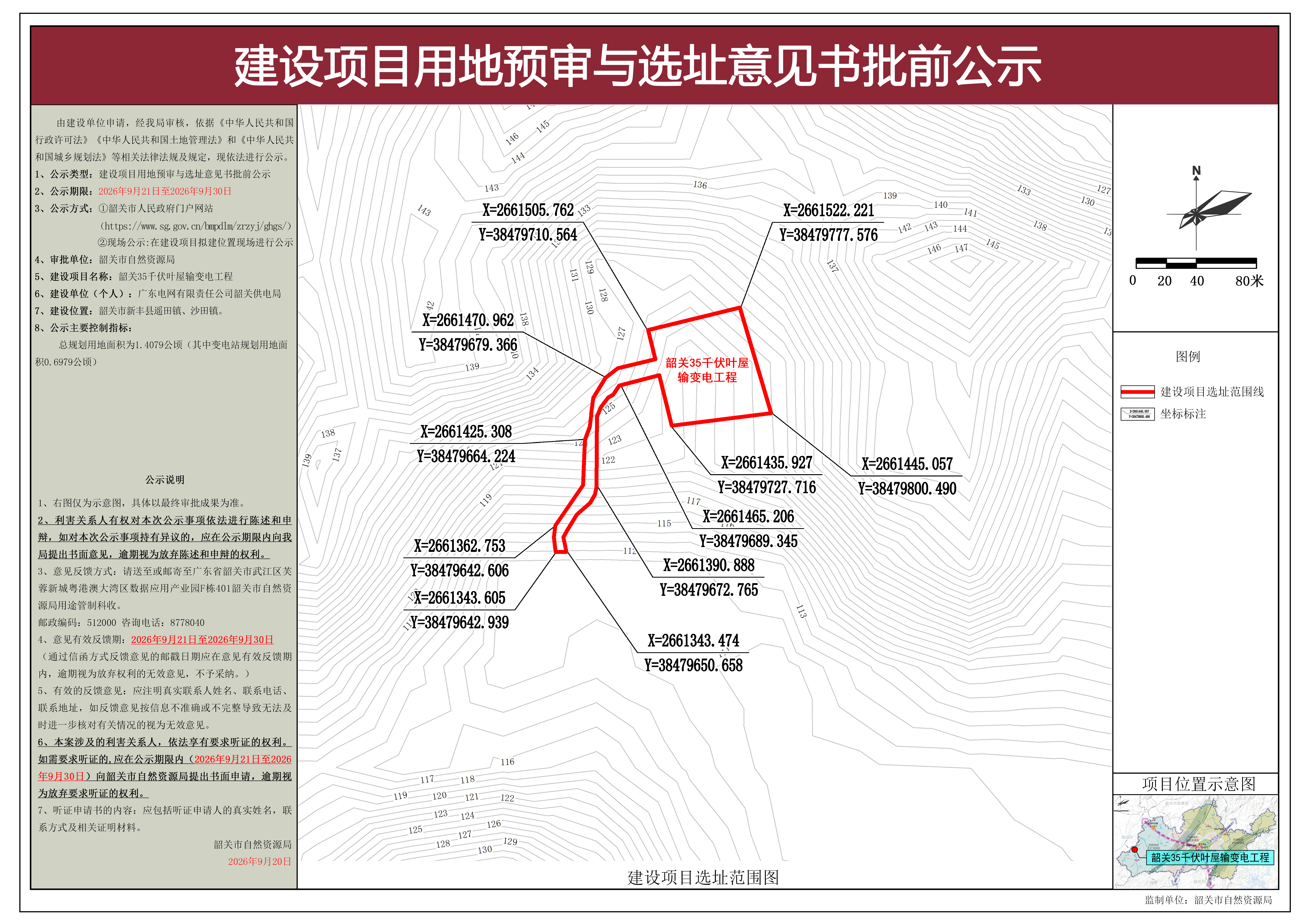 叶屋批前公示图--A2（0921-0930）.jpg