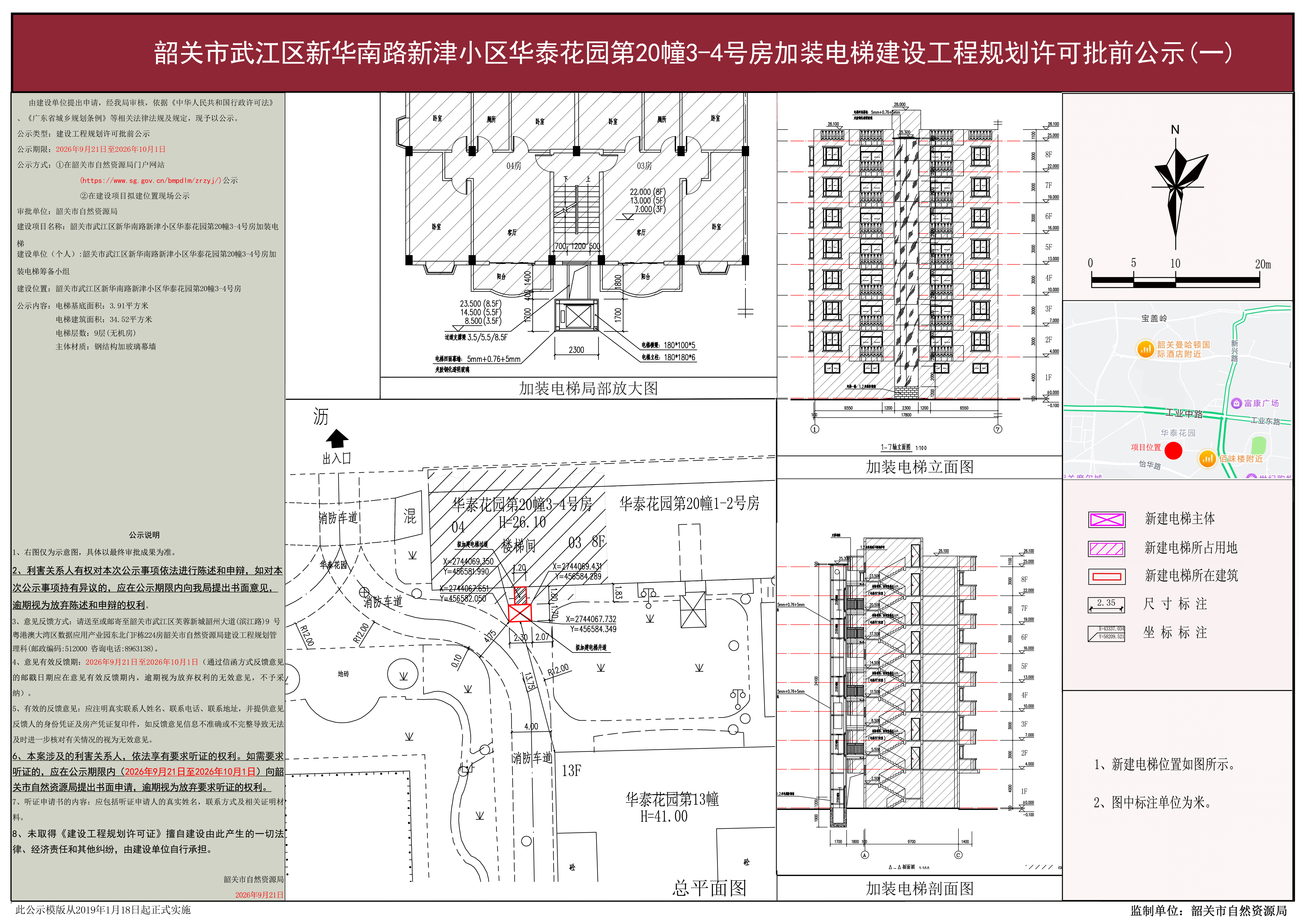 韶关市武江区新华南路新津小区华泰花园第20幢3-4号房加装电梯1.JPG