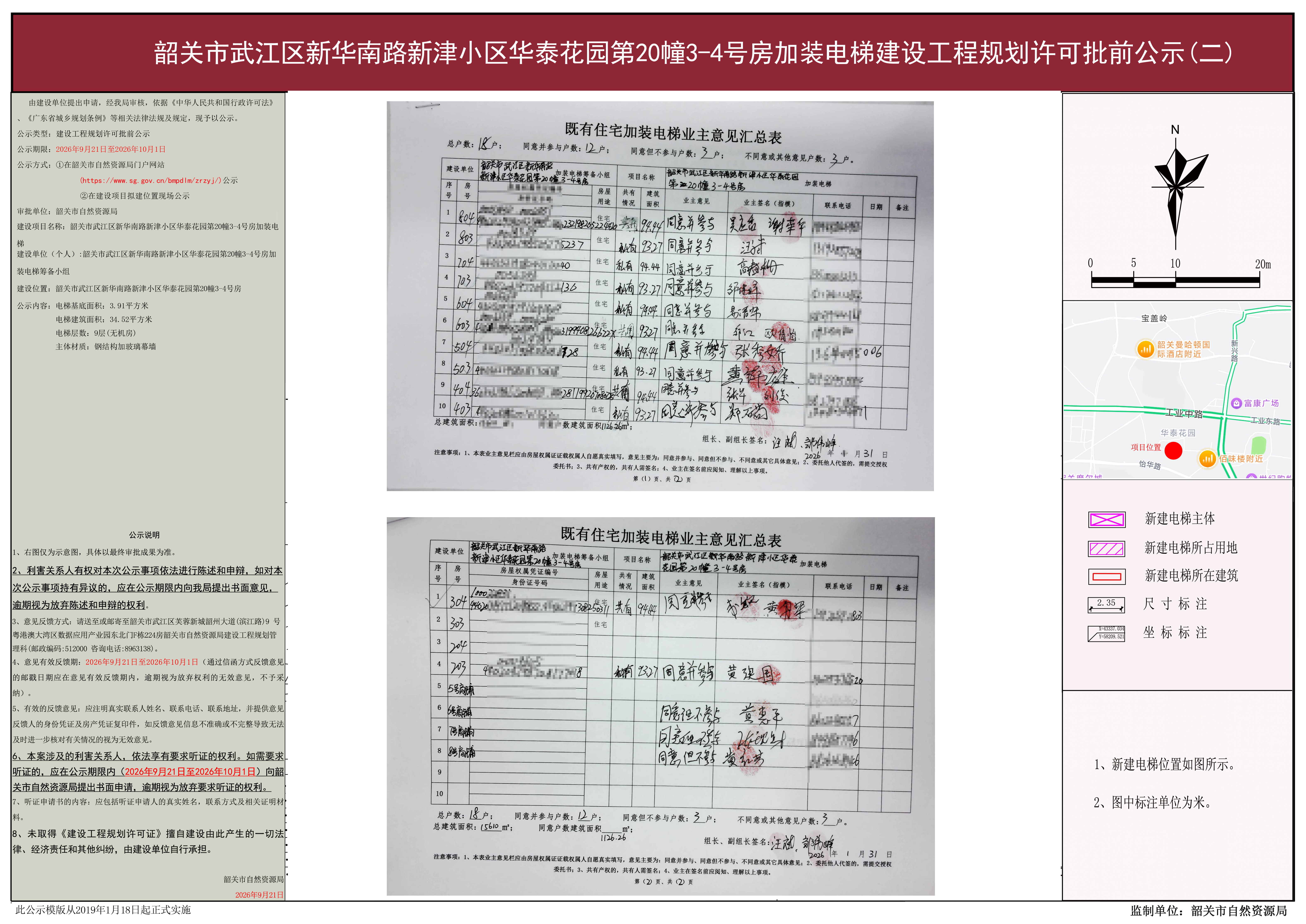 韶关市武江区新华南路新津小区华泰花园第20幢3-4号房加装电梯2.JPG