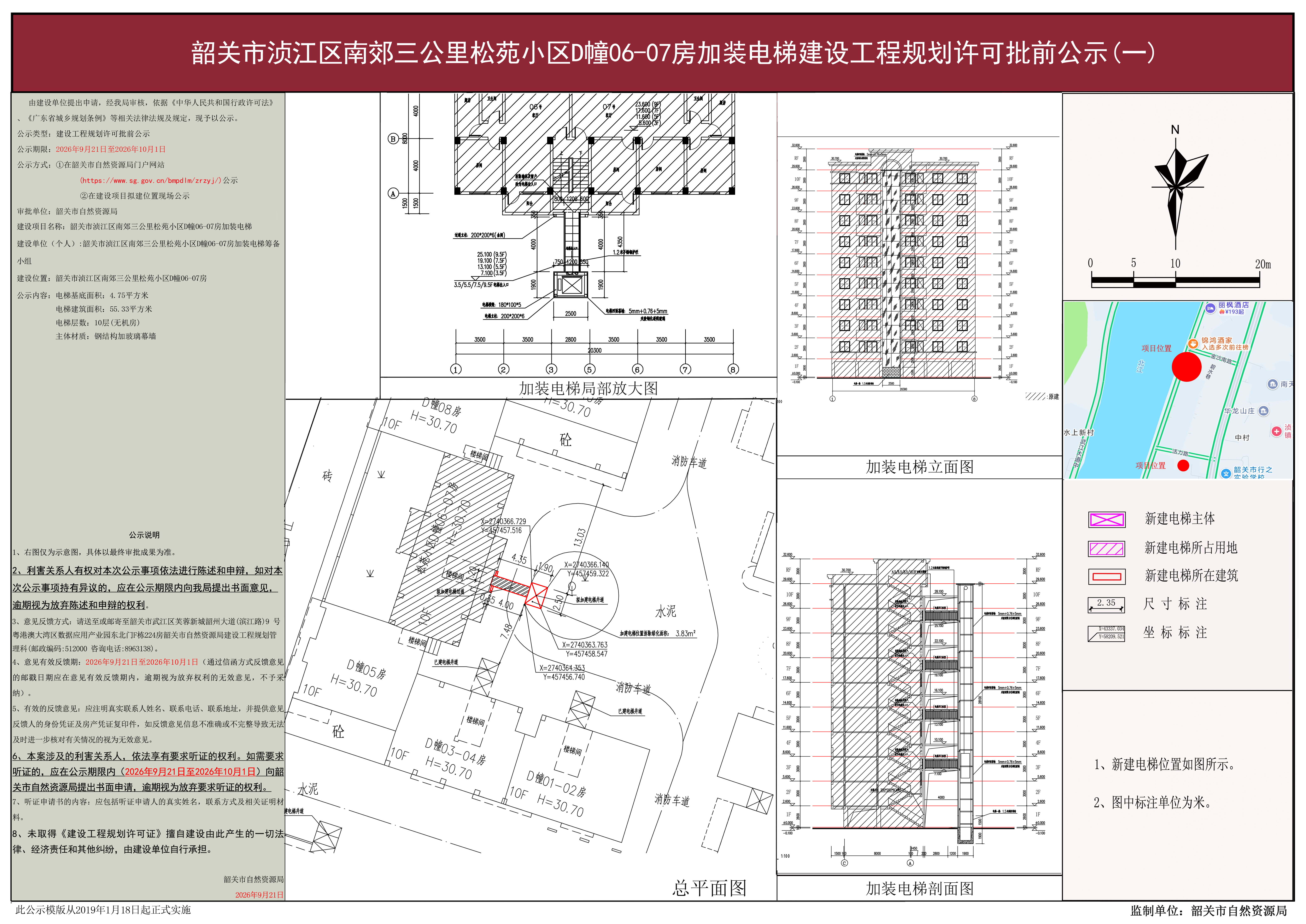 韶关市浈江区南郊三公里松苑小区D幢06-07房加装电梯 1.jpg
