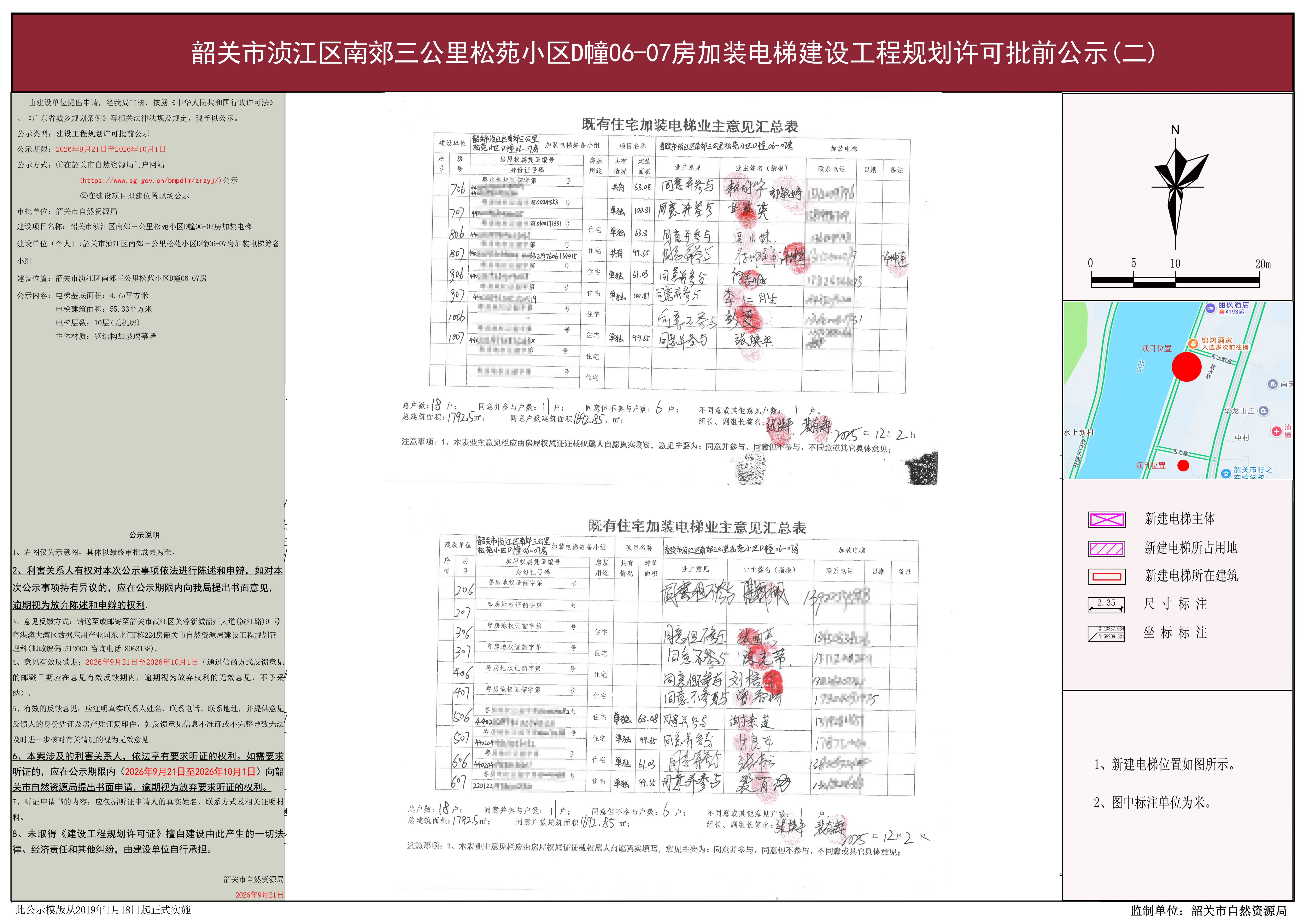 韶关市浈江区南郊三公里松苑小区D幢06-07房加装电梯2.jpg