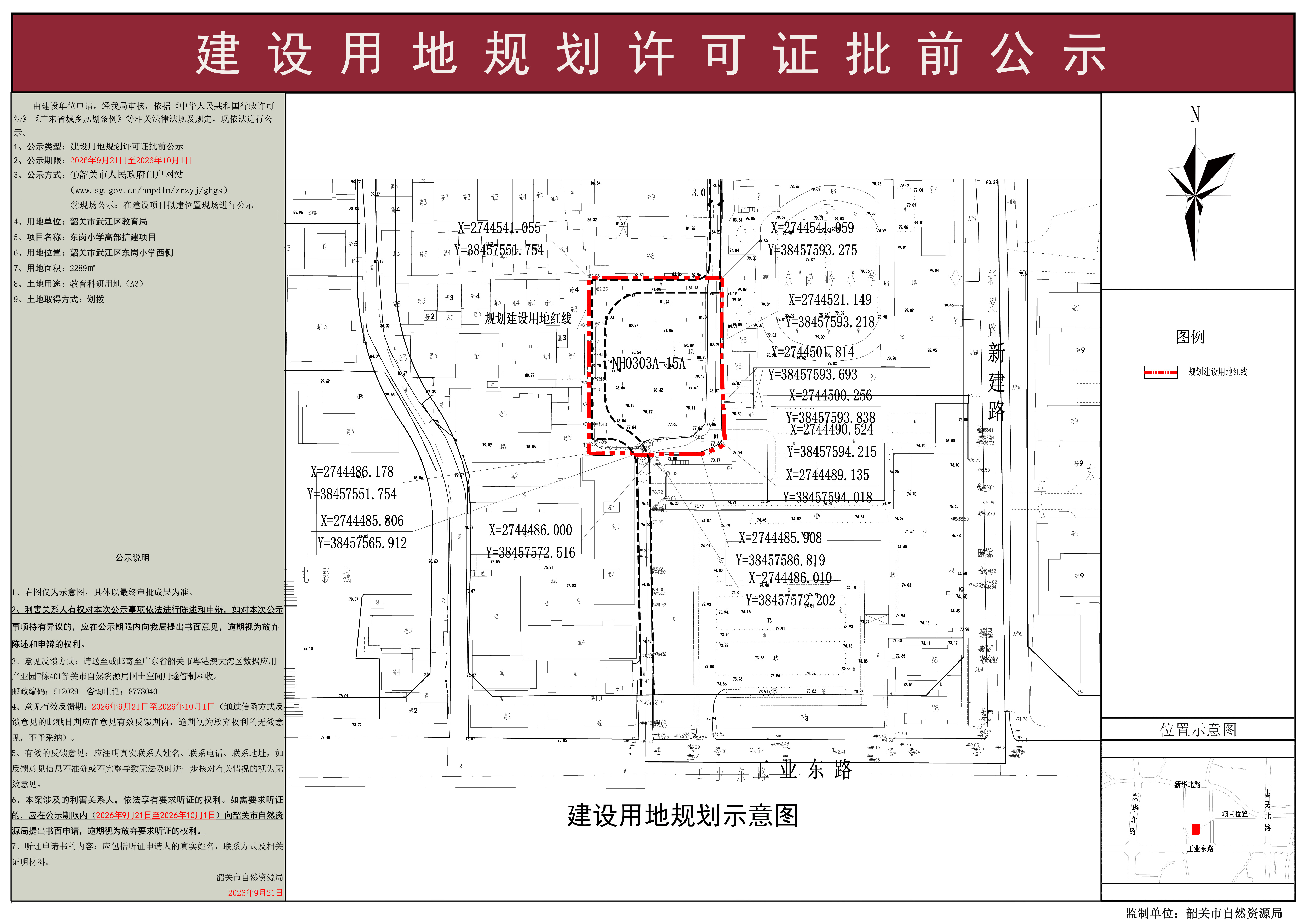 东岗小学高部扩建项目建设用地规划许可批前公示.jpg