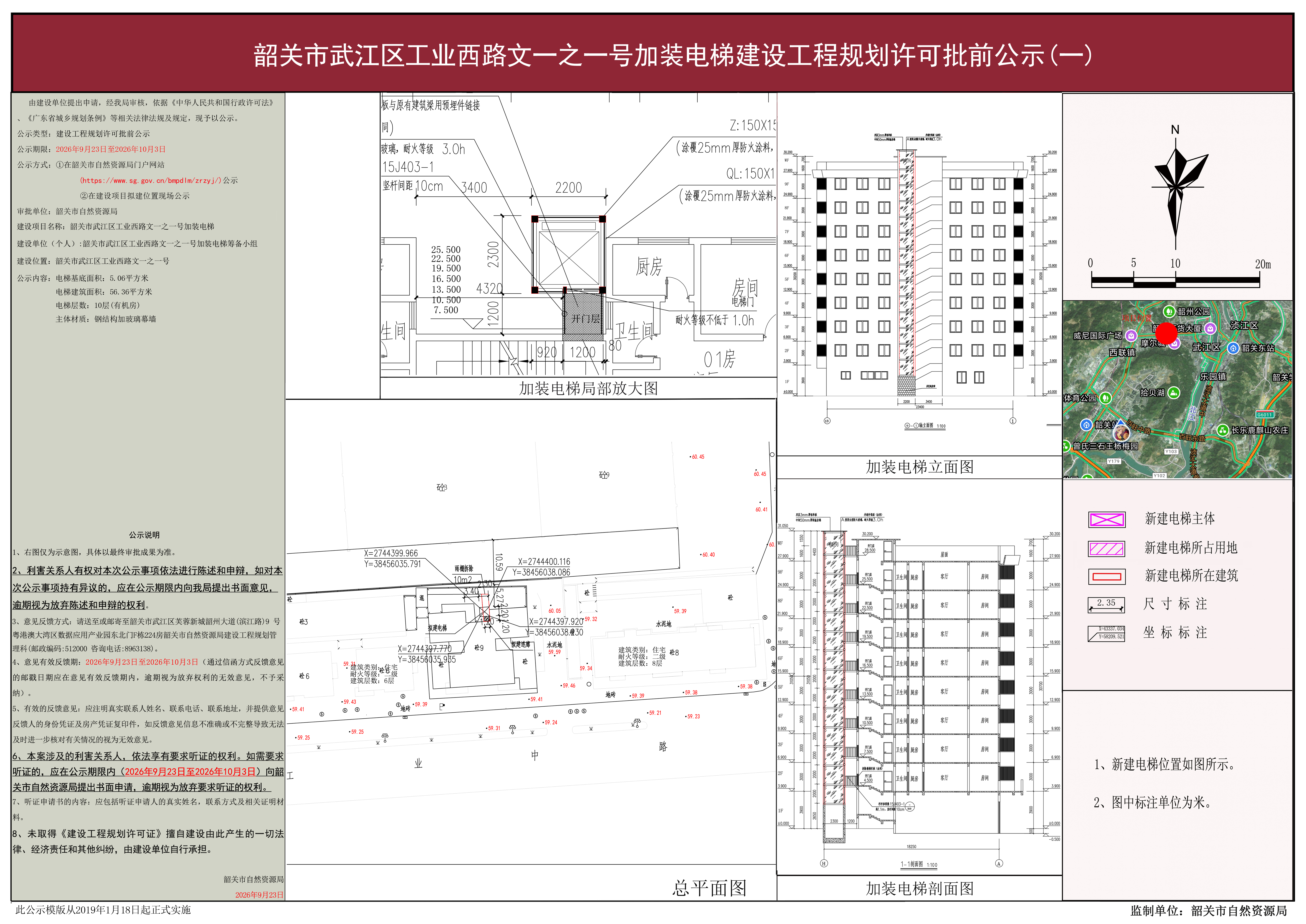 韶关市武江区工业西路文一之一号1.jpg
