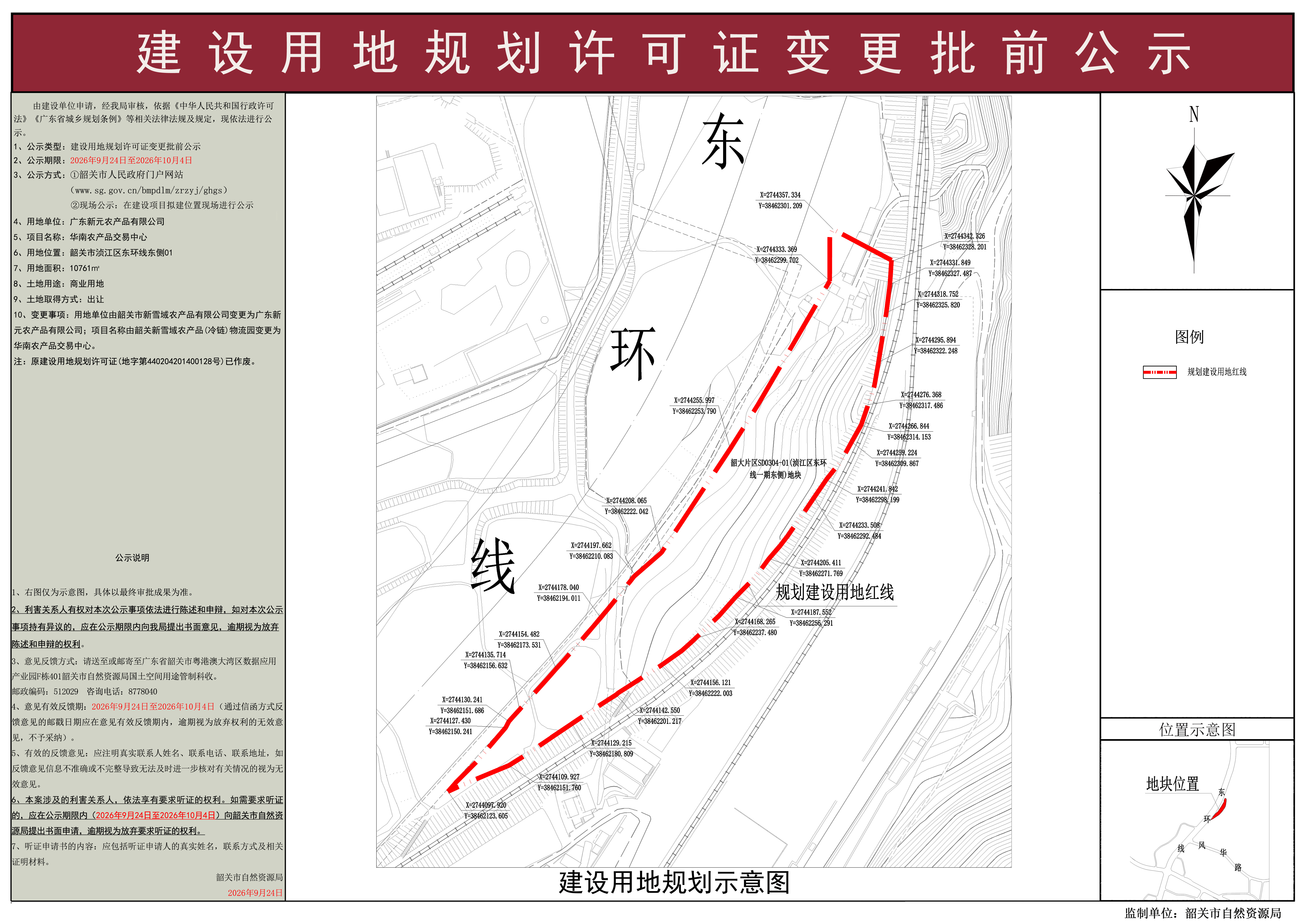 华南农产品交易中心建设用地规划许可证变更批前公示.jpg
