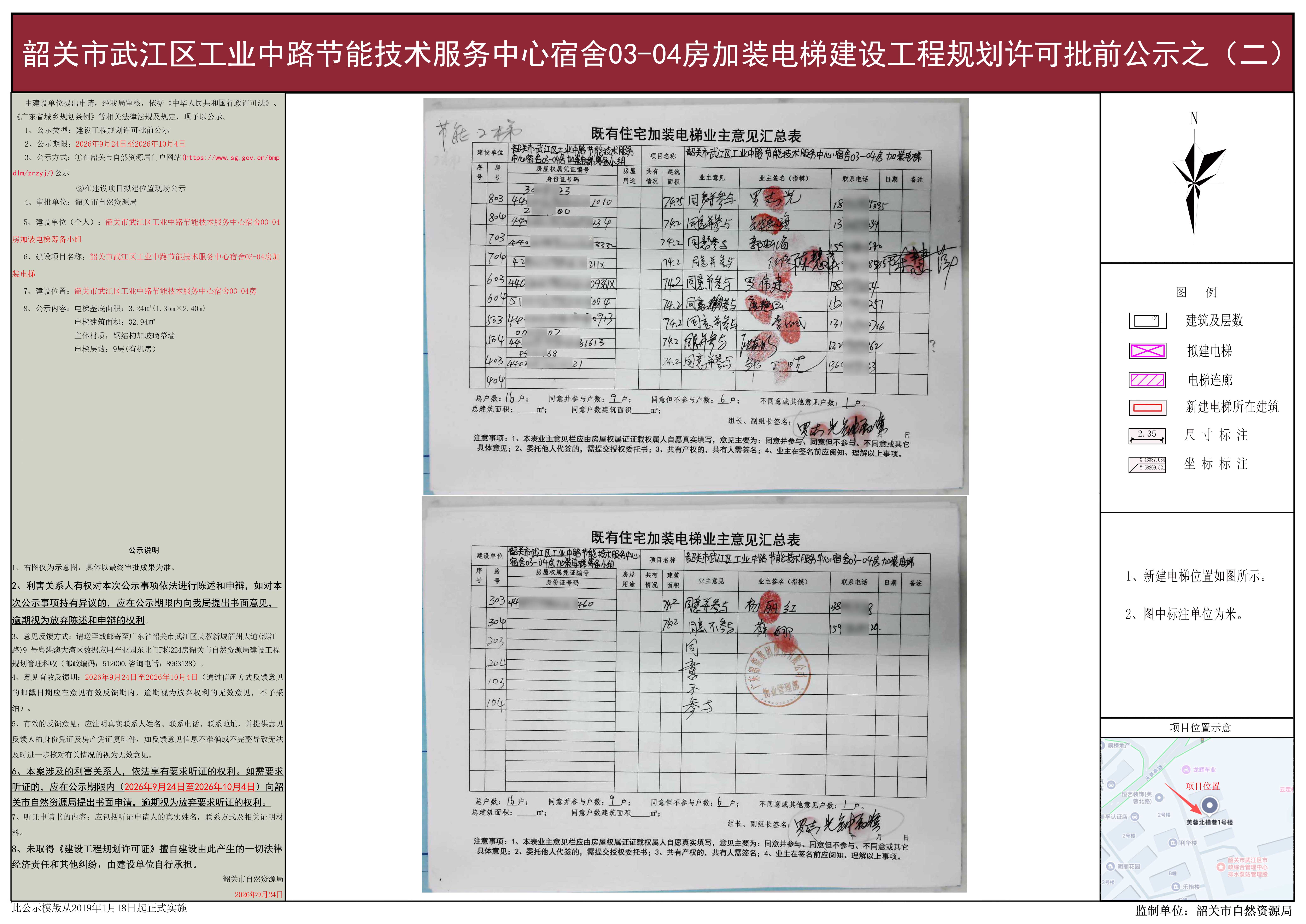 韶关市武江区工业中路节能技术服务中心宿舍03-04房加装电梯建设工程规划许可批前公示之（二）.jpg