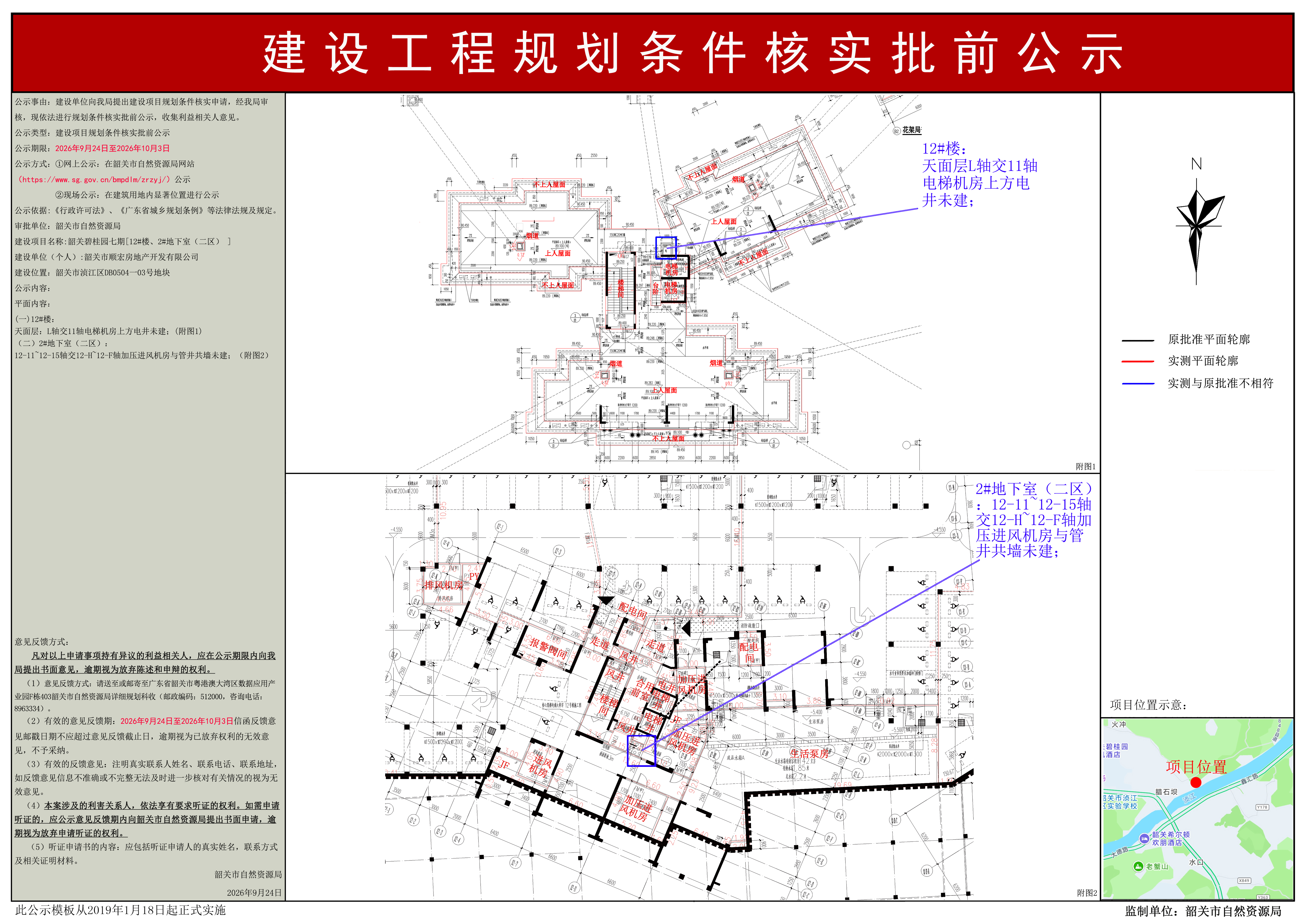 韶关碧桂园七期[12#楼、2#地下室（二区） ].jpg