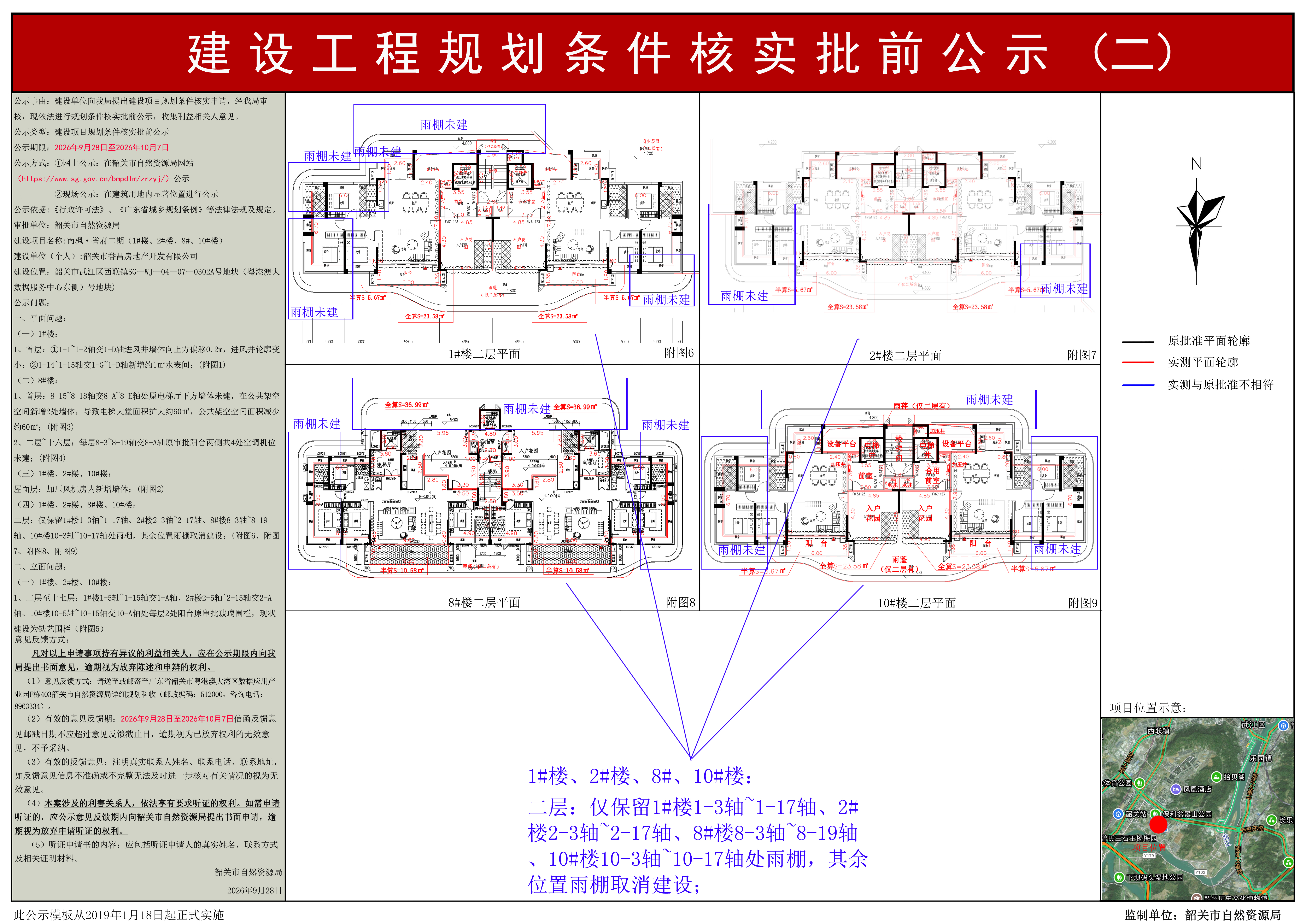 南枫&middot;誉府二期（1#、2#、8#、10#楼）建设工程规划条件核实批前公示之二.jpg