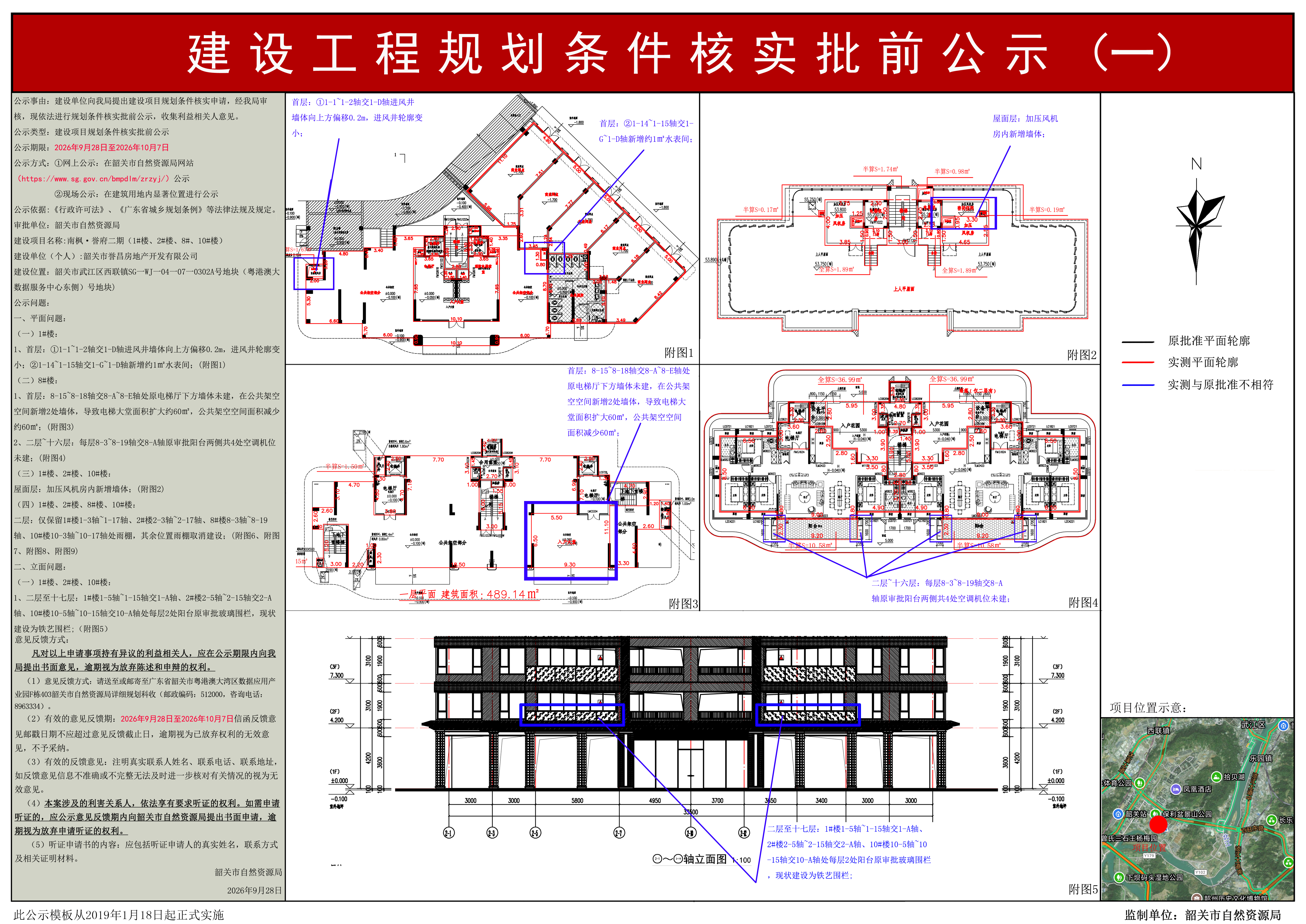 南枫&middot;誉府二期（1#、2#、8#、10#楼）建设工程规划条件核实批前公示之一.jpg