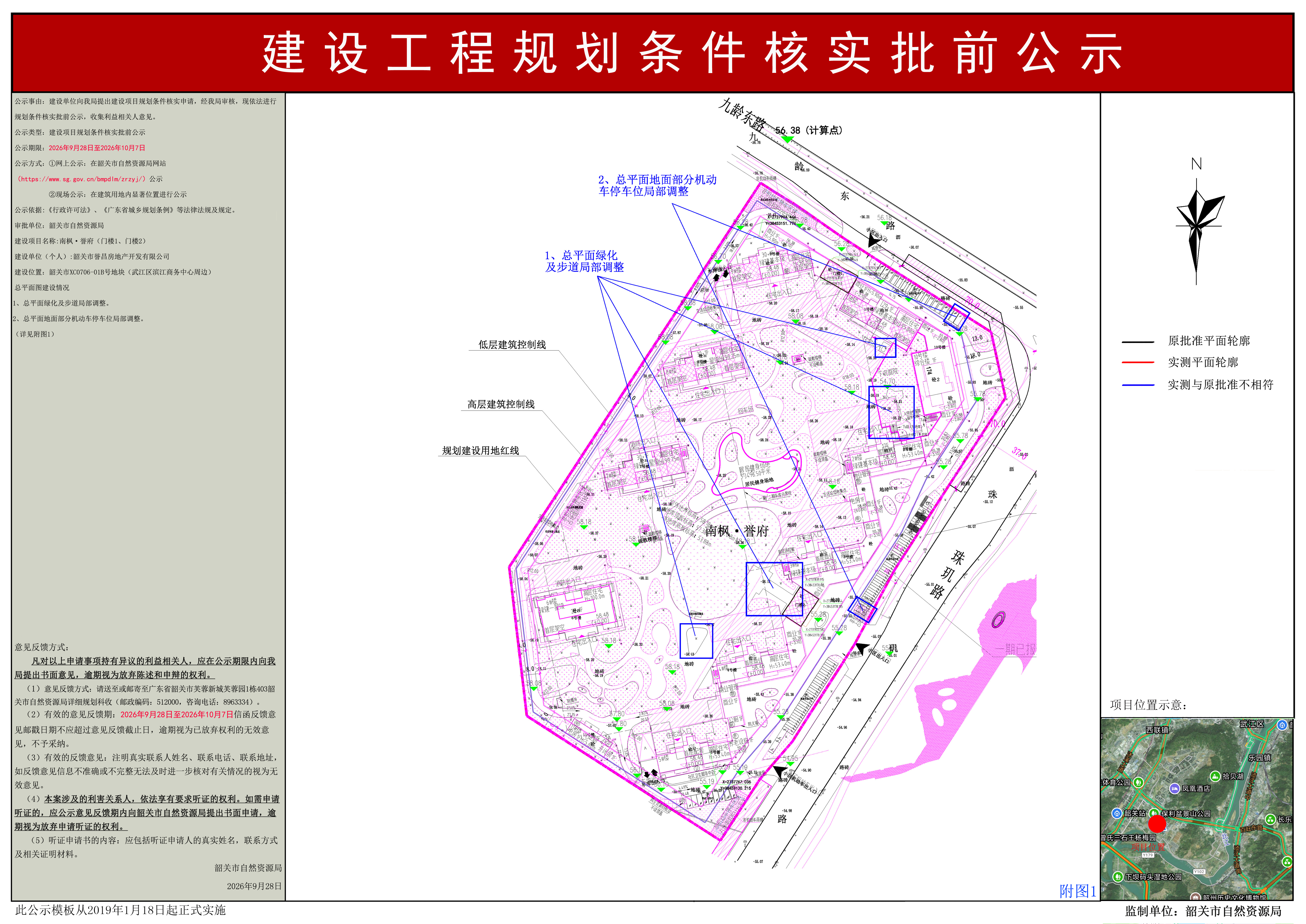 南枫&middot;誉府（门楼1、门楼2）建设工程规划条件核实批前公示.jpg