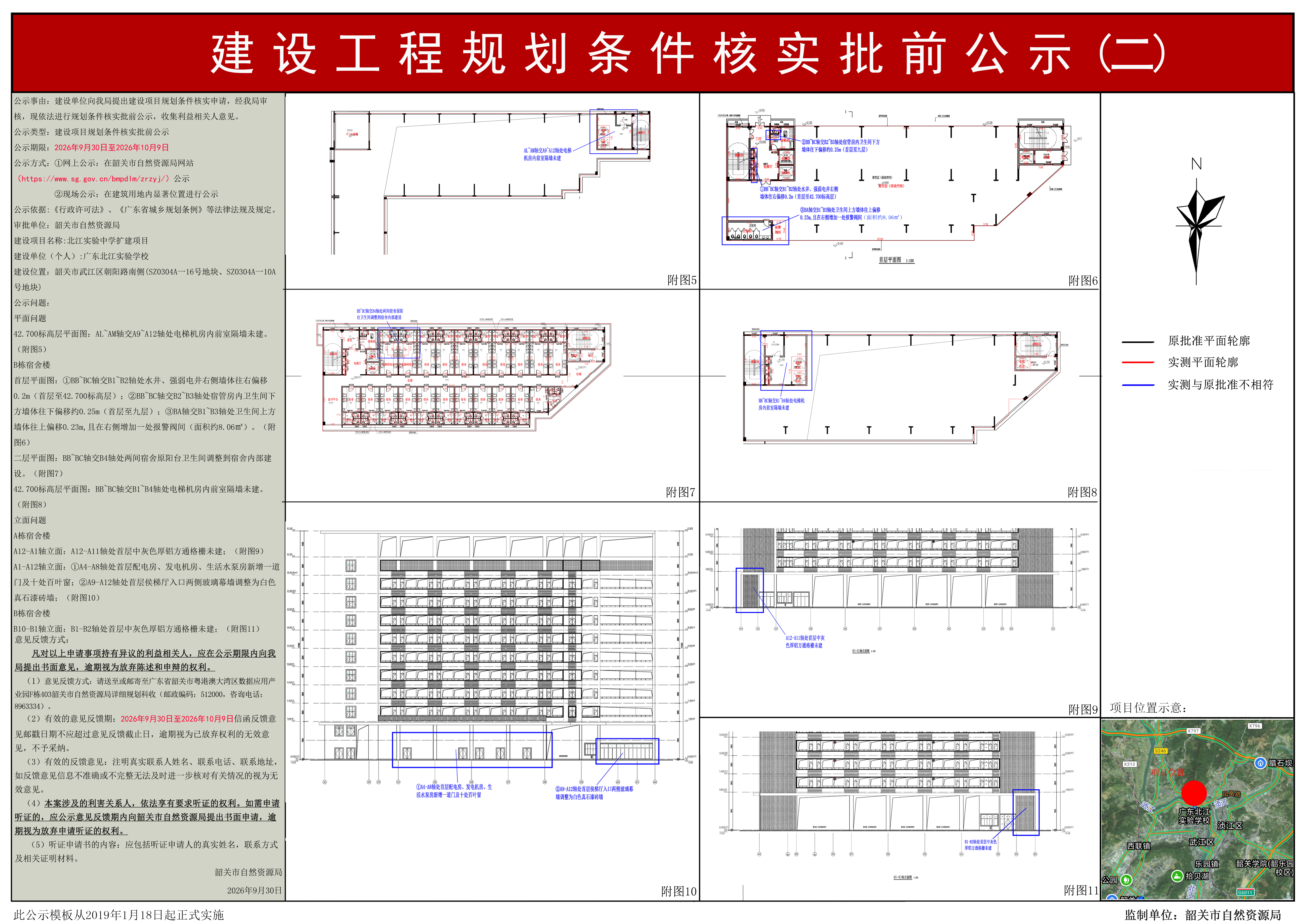 北江实验中学扩建项目建设工程规划条件核实批前公示之二.jpg