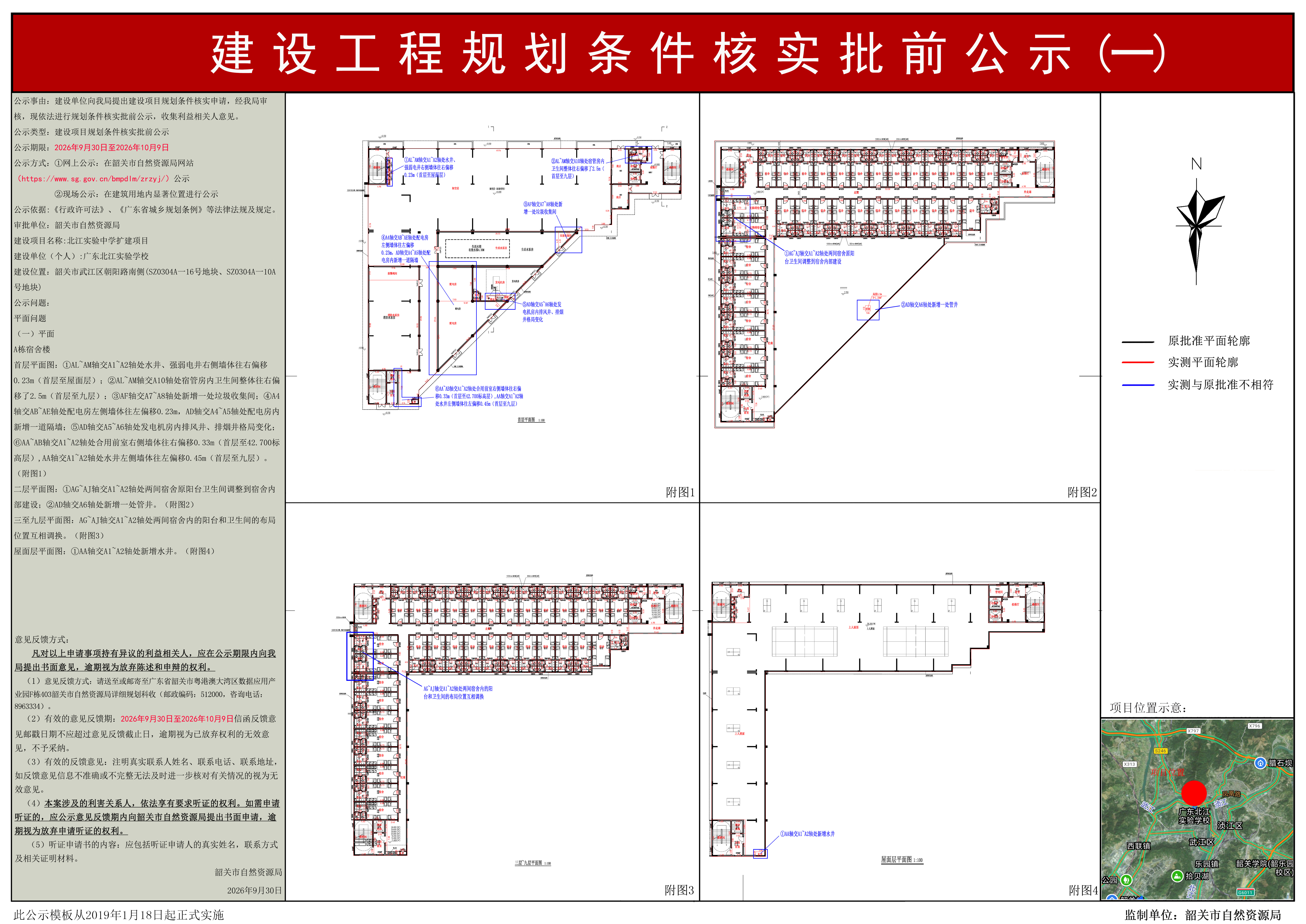 北江实验中学扩建项目建设工程规划条件核实批前公示之一.jpg