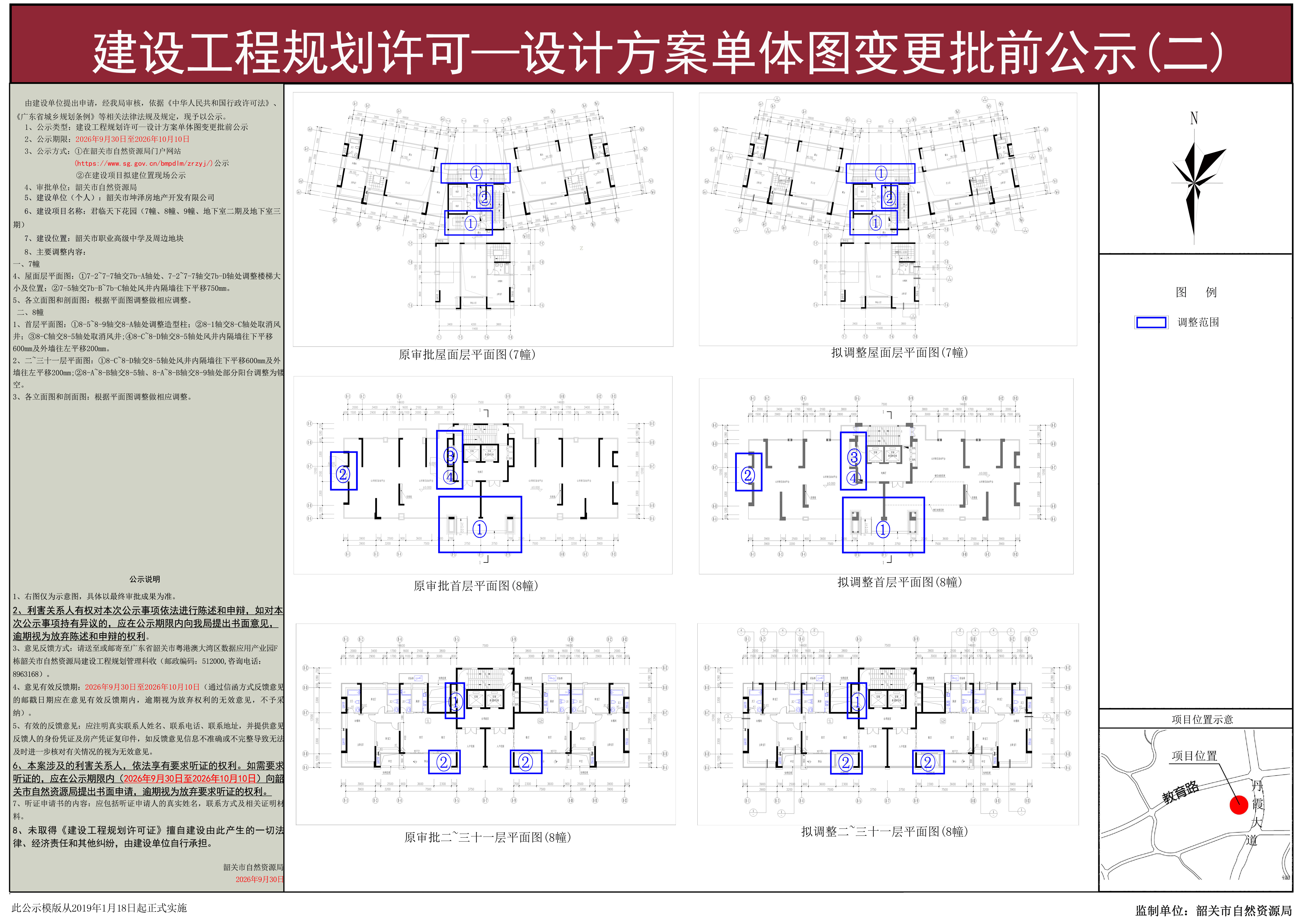 君临天下花园（7幢、8幢、9幢、地下室二期及地下室三期）建设工程规划许可—设计方案单体图变更批前公示(二).jpg