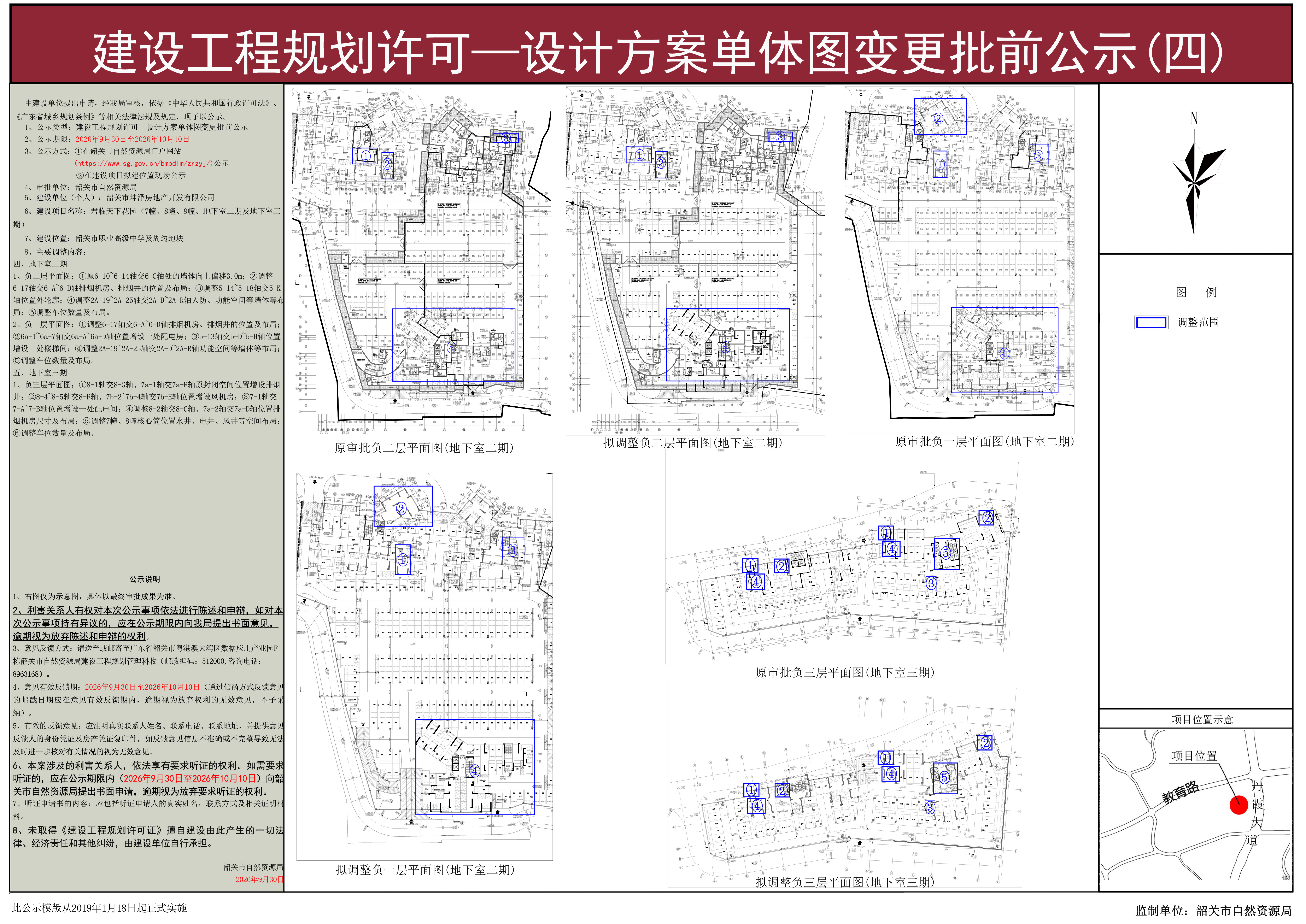 君临天下花园（7幢、8幢、9幢、地下室二期及地下室三期）建设工程规划许可—设计方案单体图变更批前公示(四) .jpg