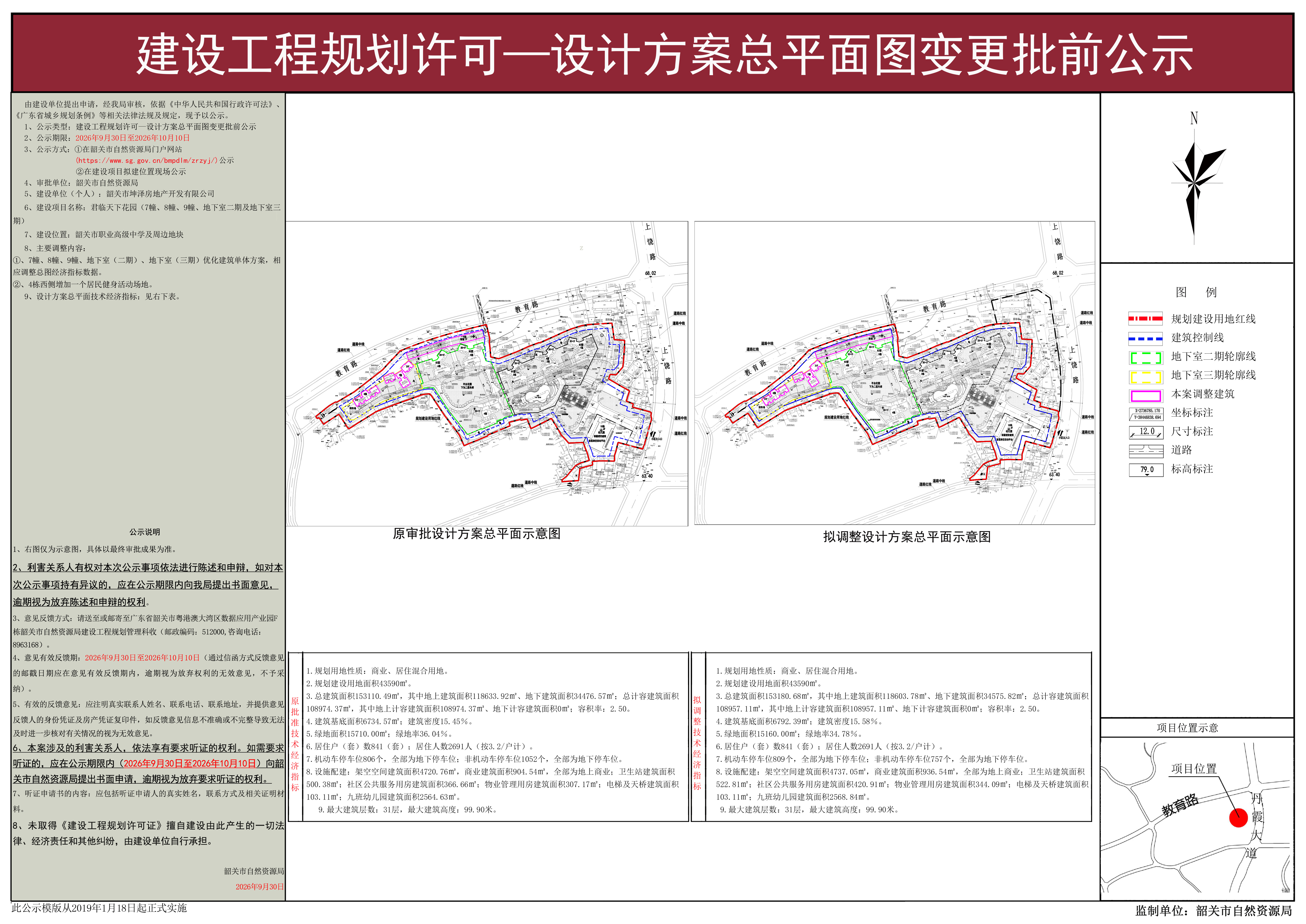 君临天下花园（7幢、8幢、9幢、地下室二期及地下室三期）建设工程规划许可—设计方案总平面图变更批前公示.jpg