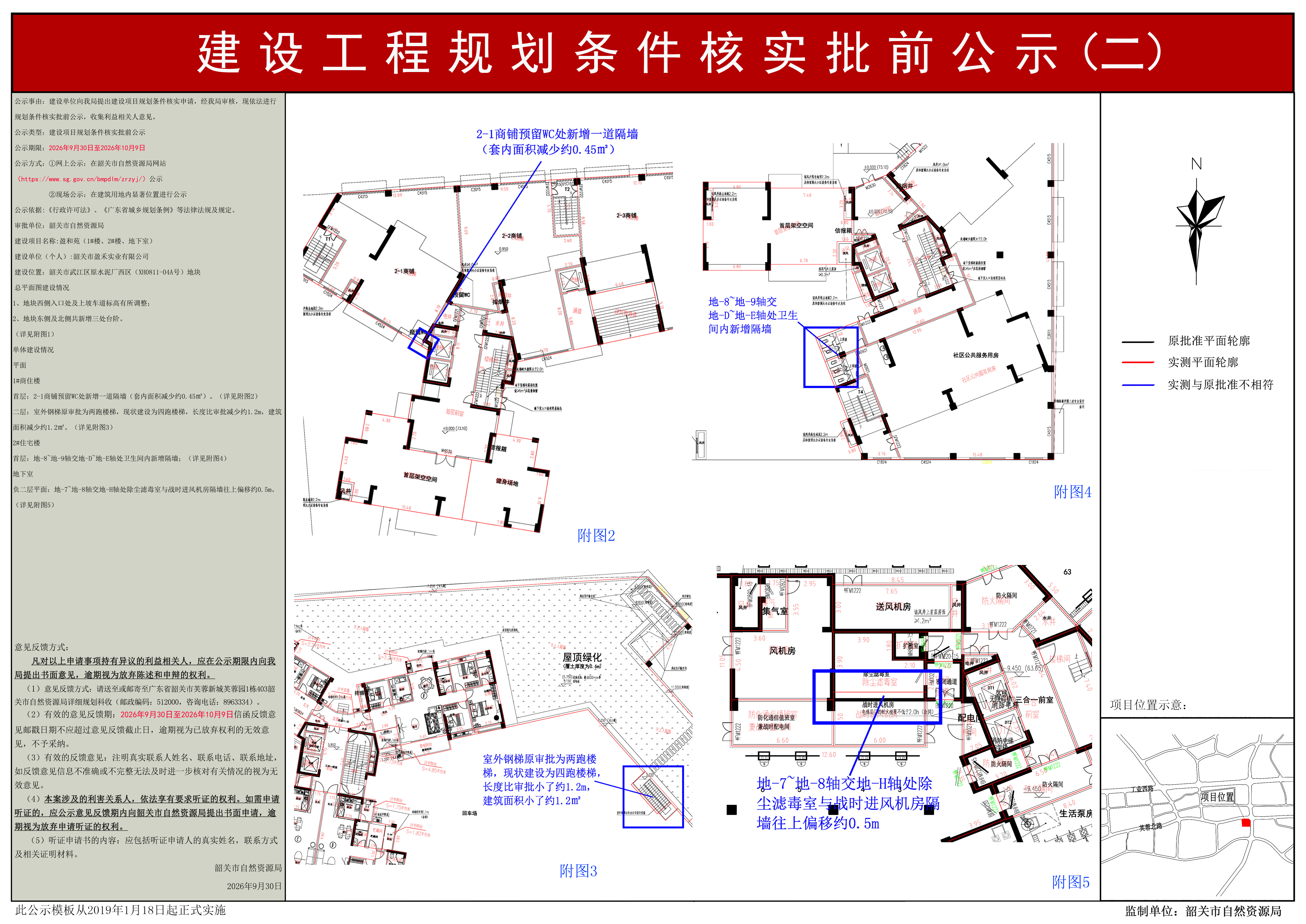 盈和苑(1#楼、2#楼、地下室)规划条件核实公示（二）.jpg