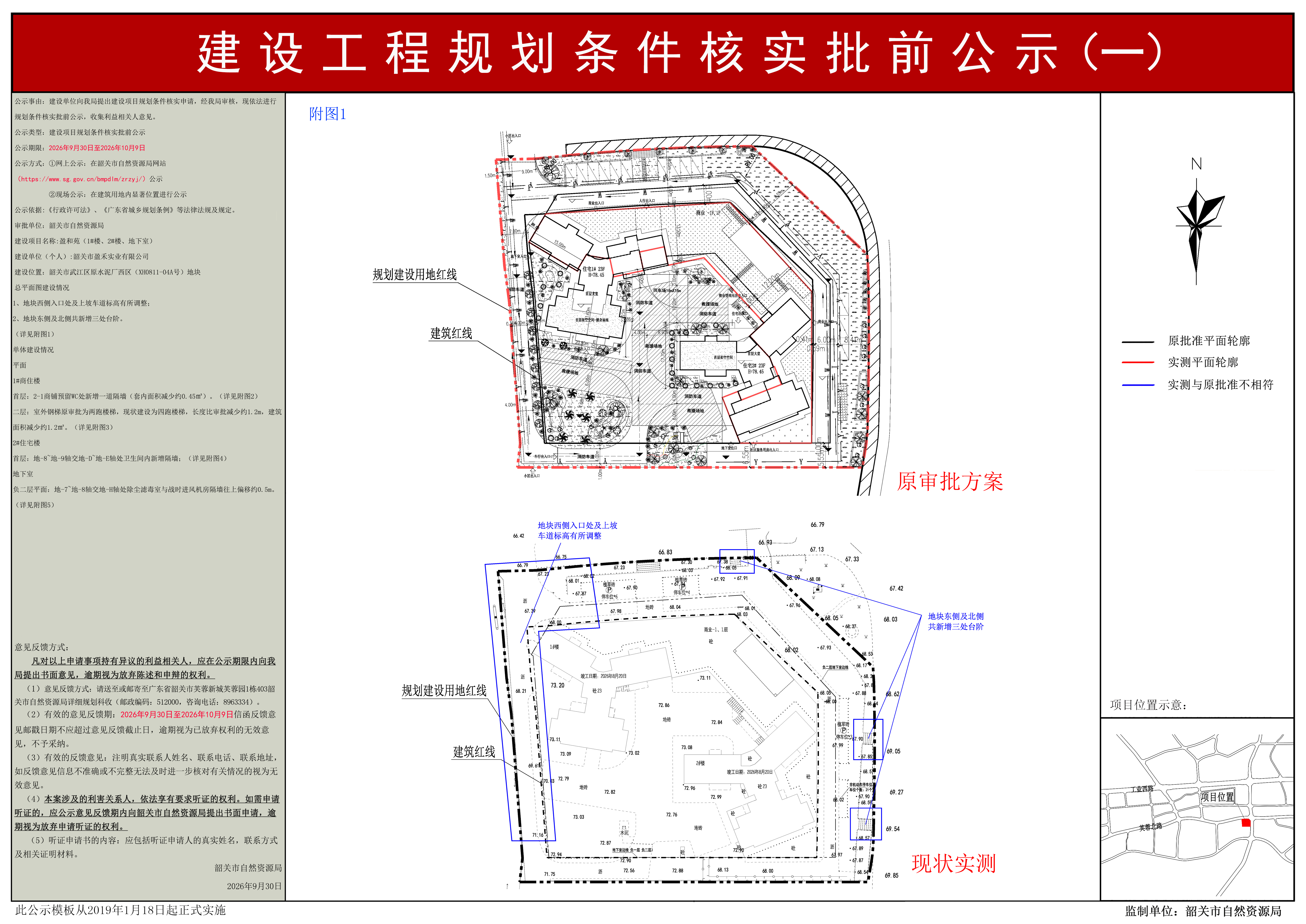 盈和苑(1#楼、2#楼、地下室)规划条件核实公示（一）.jpg