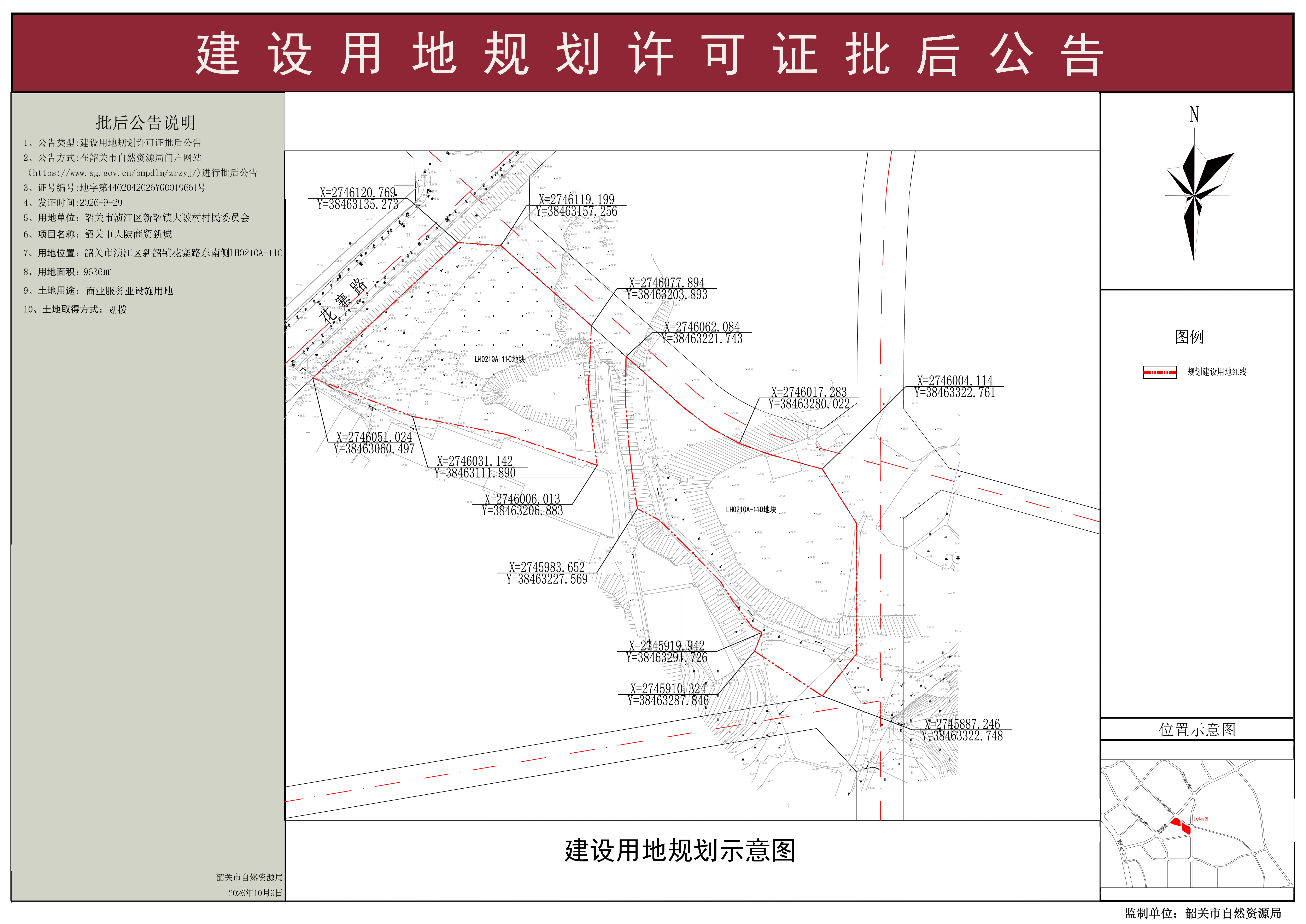 韶关市大陂商贸新城建设用地规划许可证批后公告9636(2).jpg