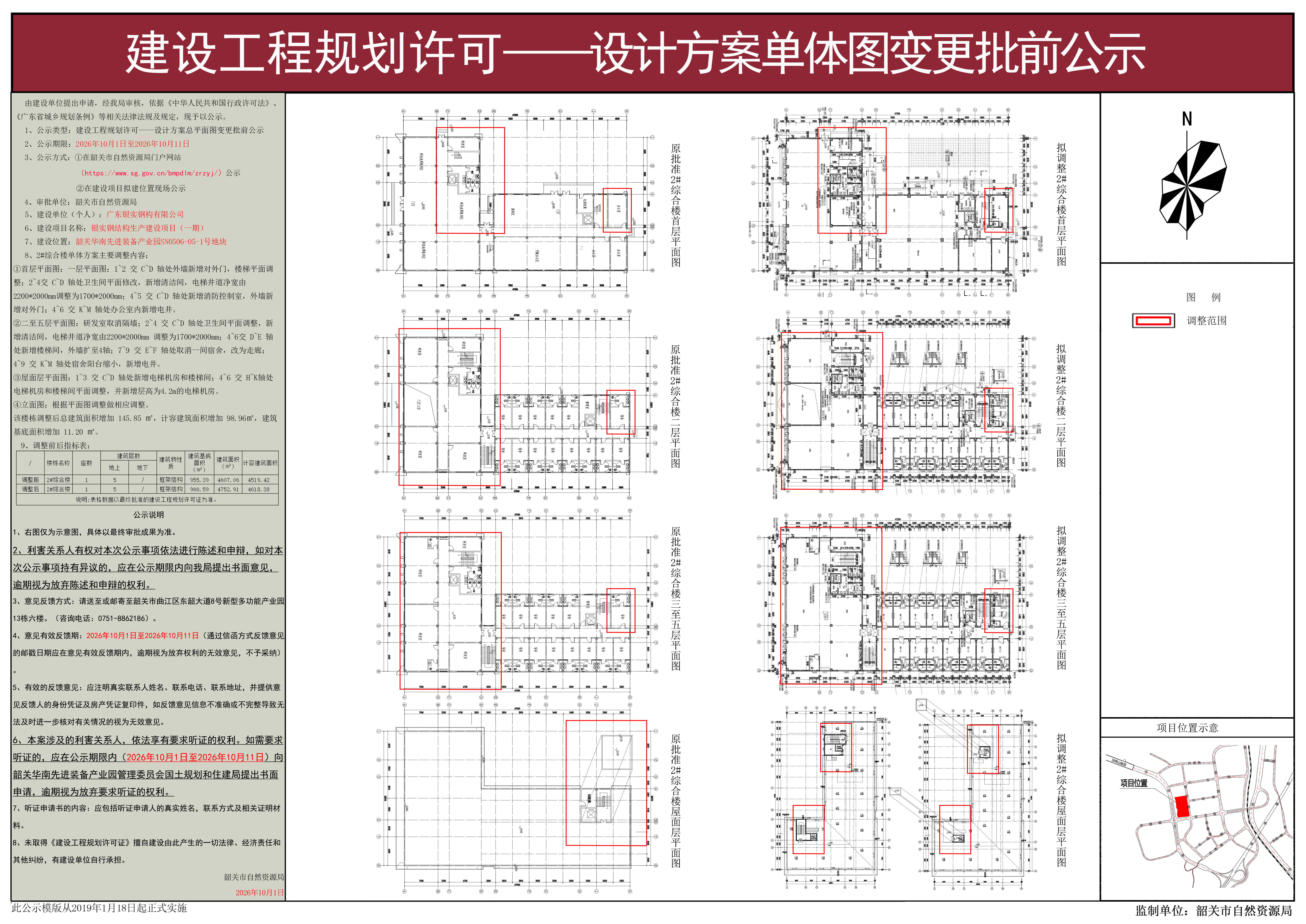 银实钢结构生产建设项目（一期）建设工程规划许可--设计方案单体图变更批前公示.jpg