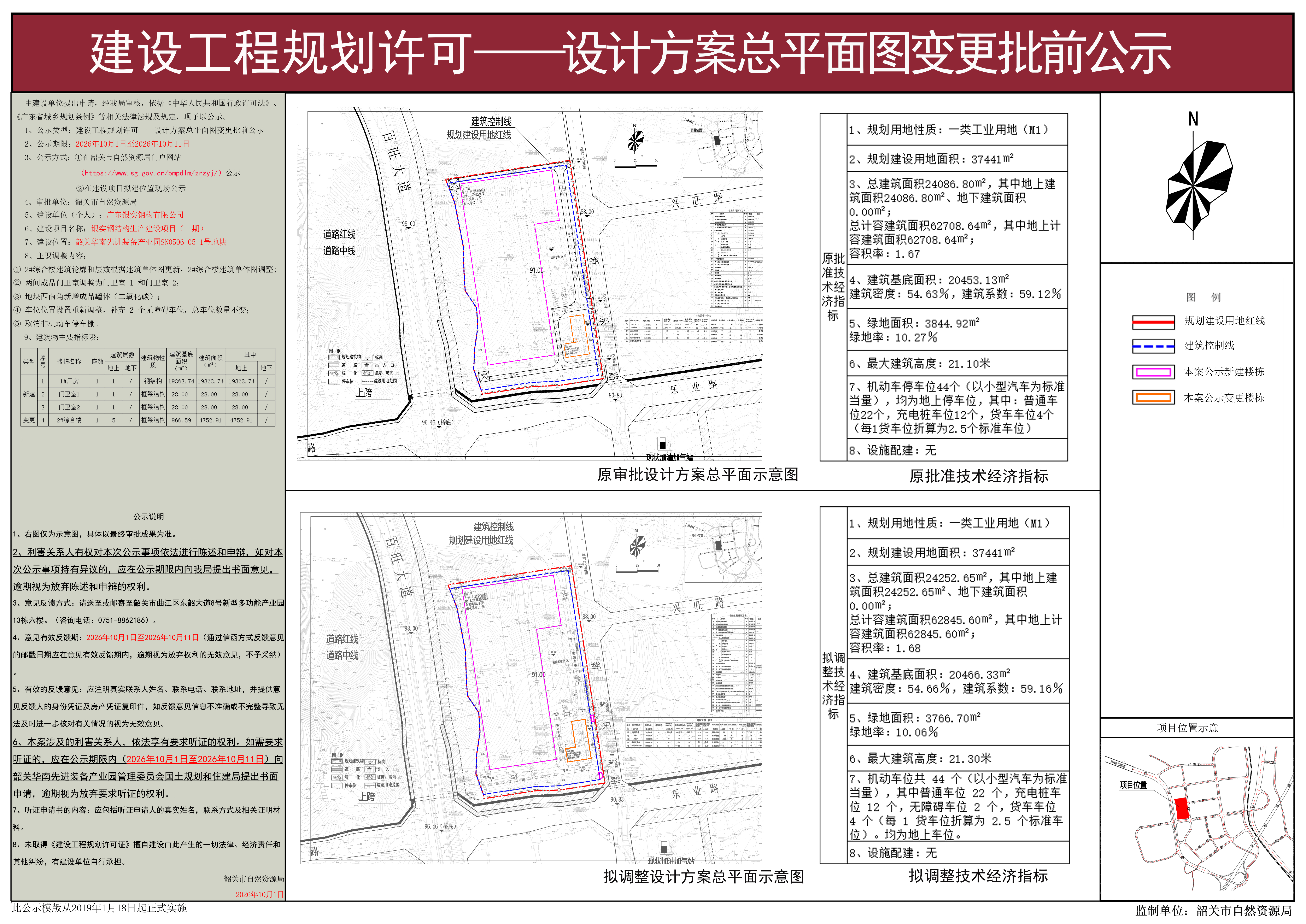 银实钢结构生产建设项目（一期）建设工程规划许可--设计方案总平面图变更批前公示.jpg