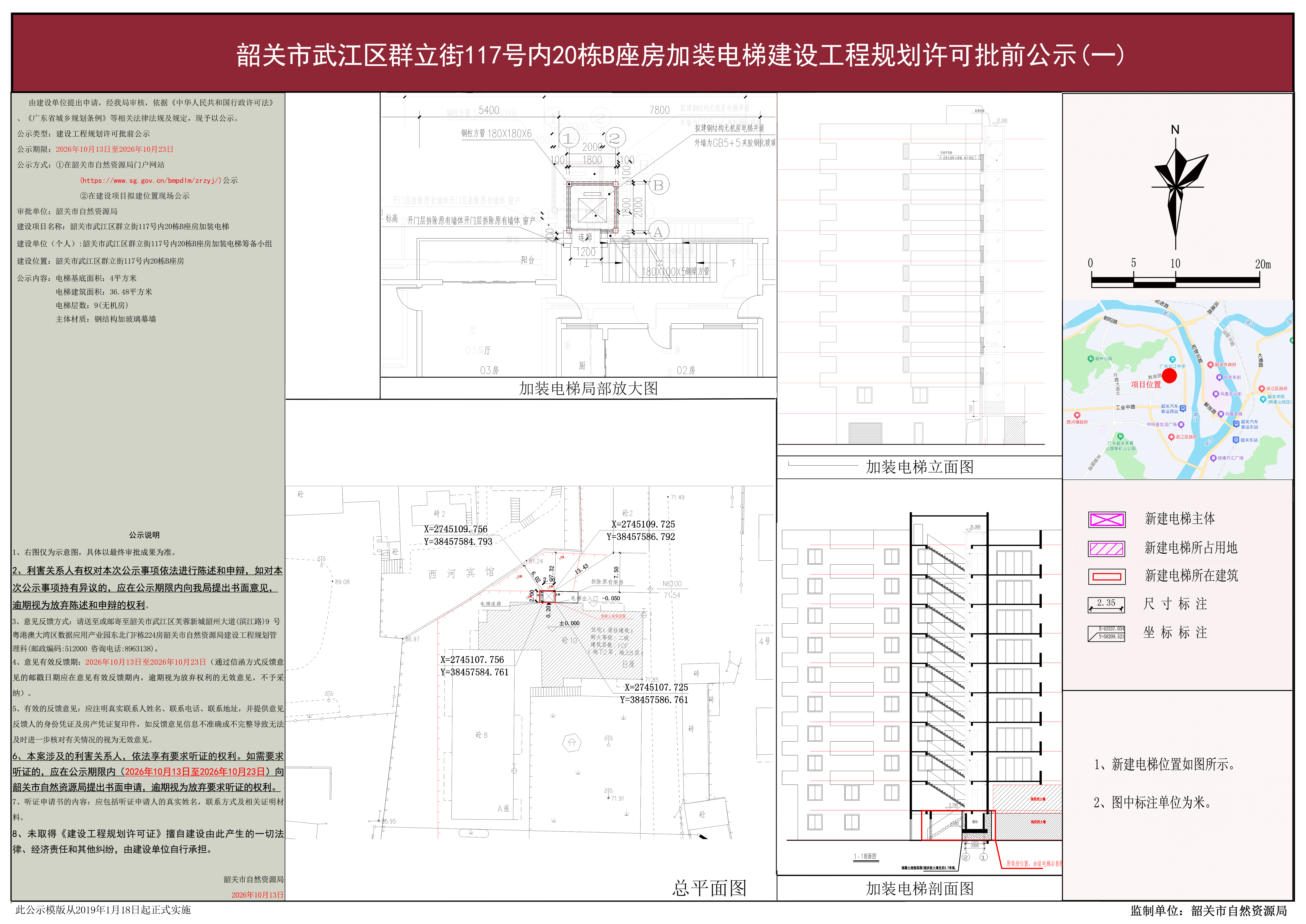 韶关市武江区群立街117号内20栋B座房加装电梯 1.jpg