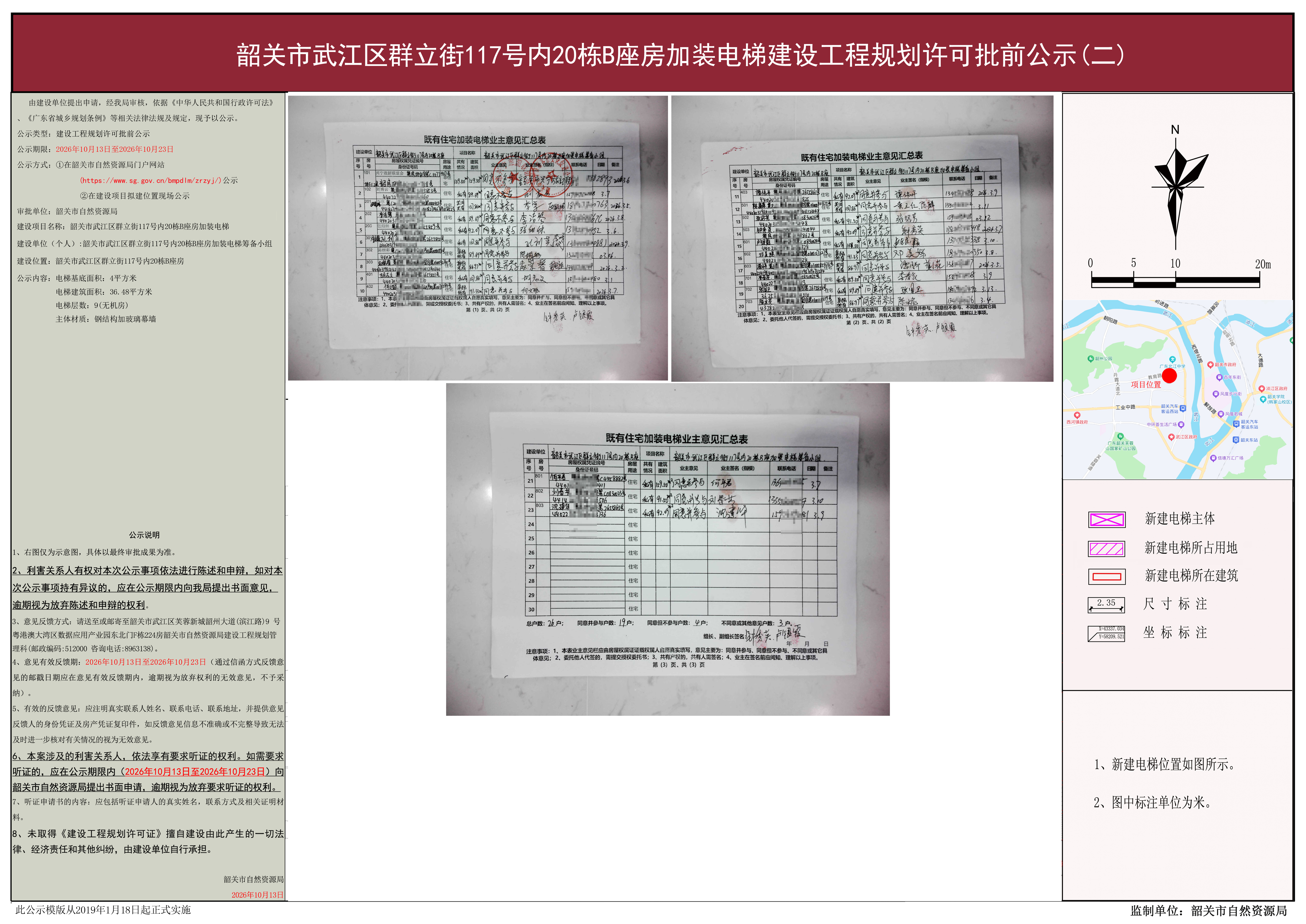 韶关市武江区群立街117号内20栋B座房加装电梯2.jpg