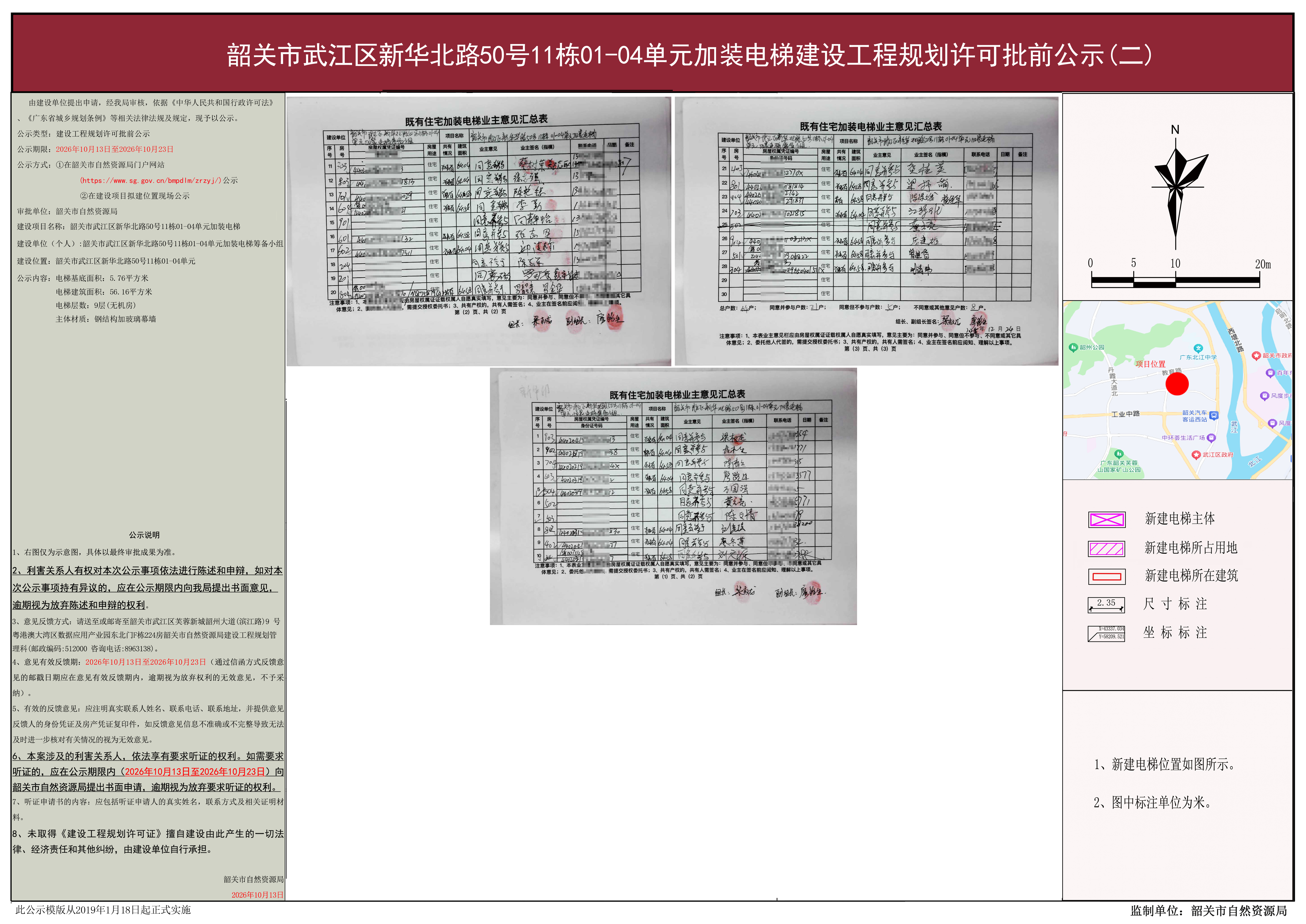 韶关市武江区新华北路50号11栋01-04单元加装电梯 2.jpg