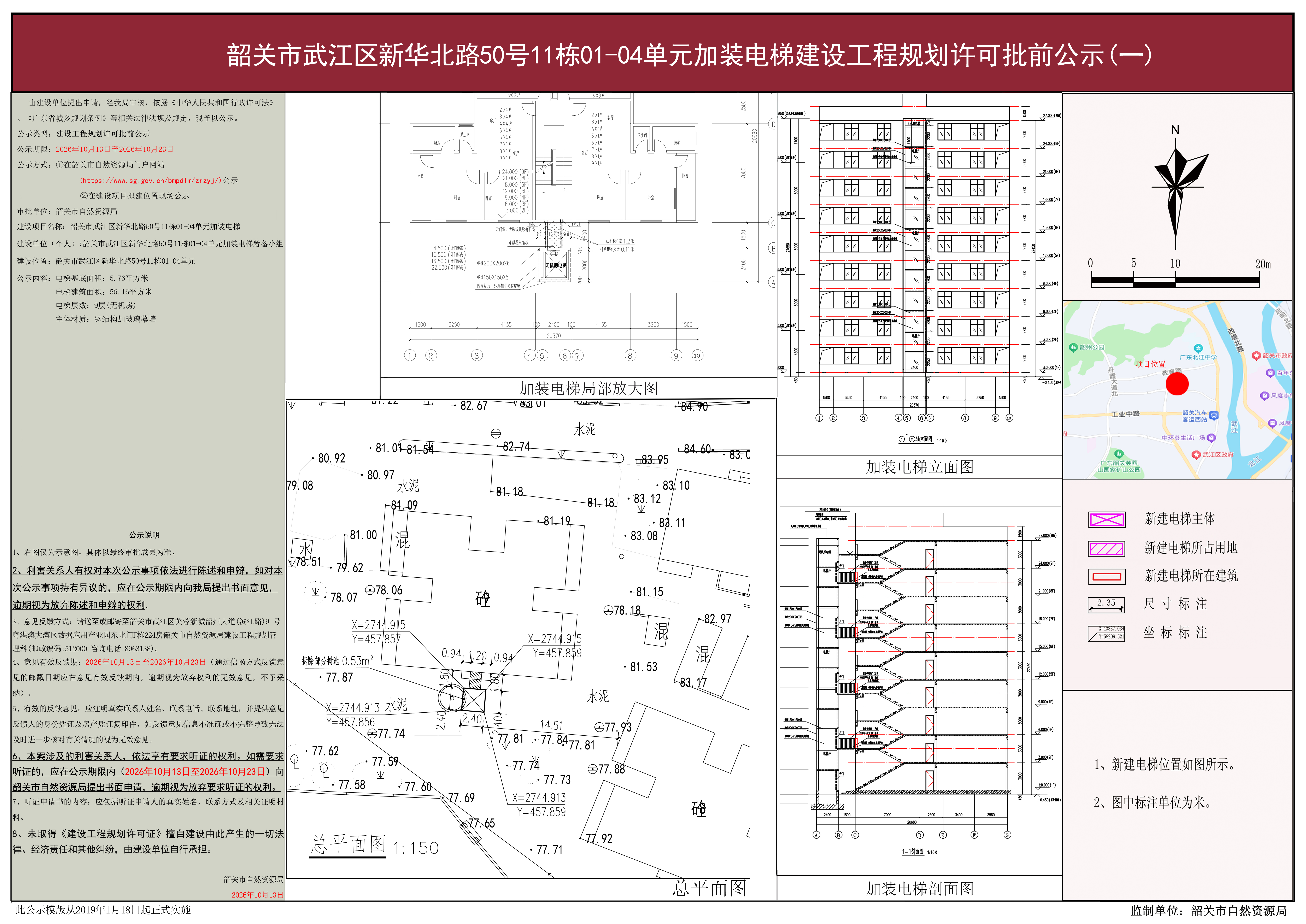 韶关市武江区新华北路50号11栋01-04单元加装电梯1.jpg