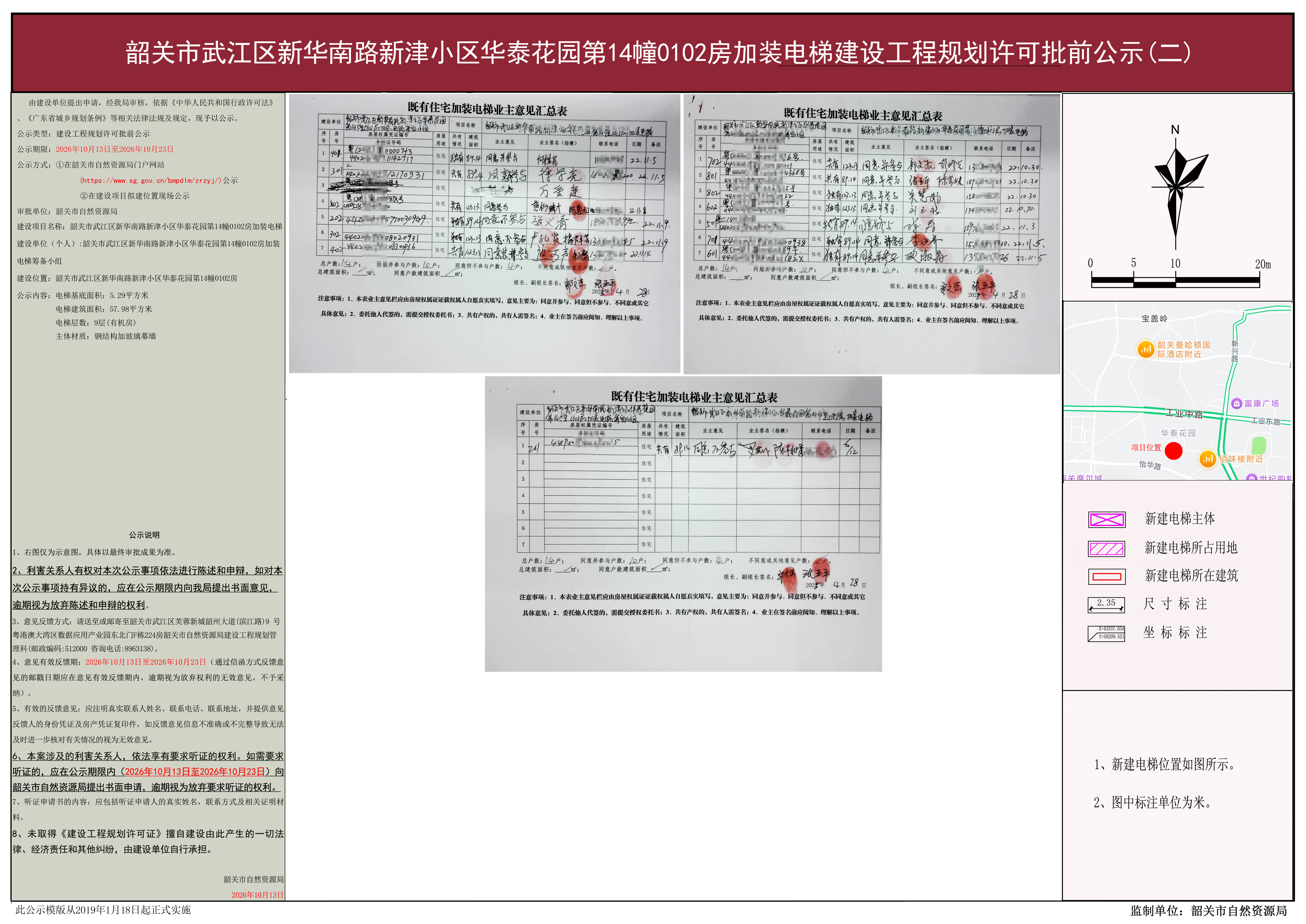 韶关市武江区新华南路新津小区华泰花园第14幢0102房加装电梯 2.jpg