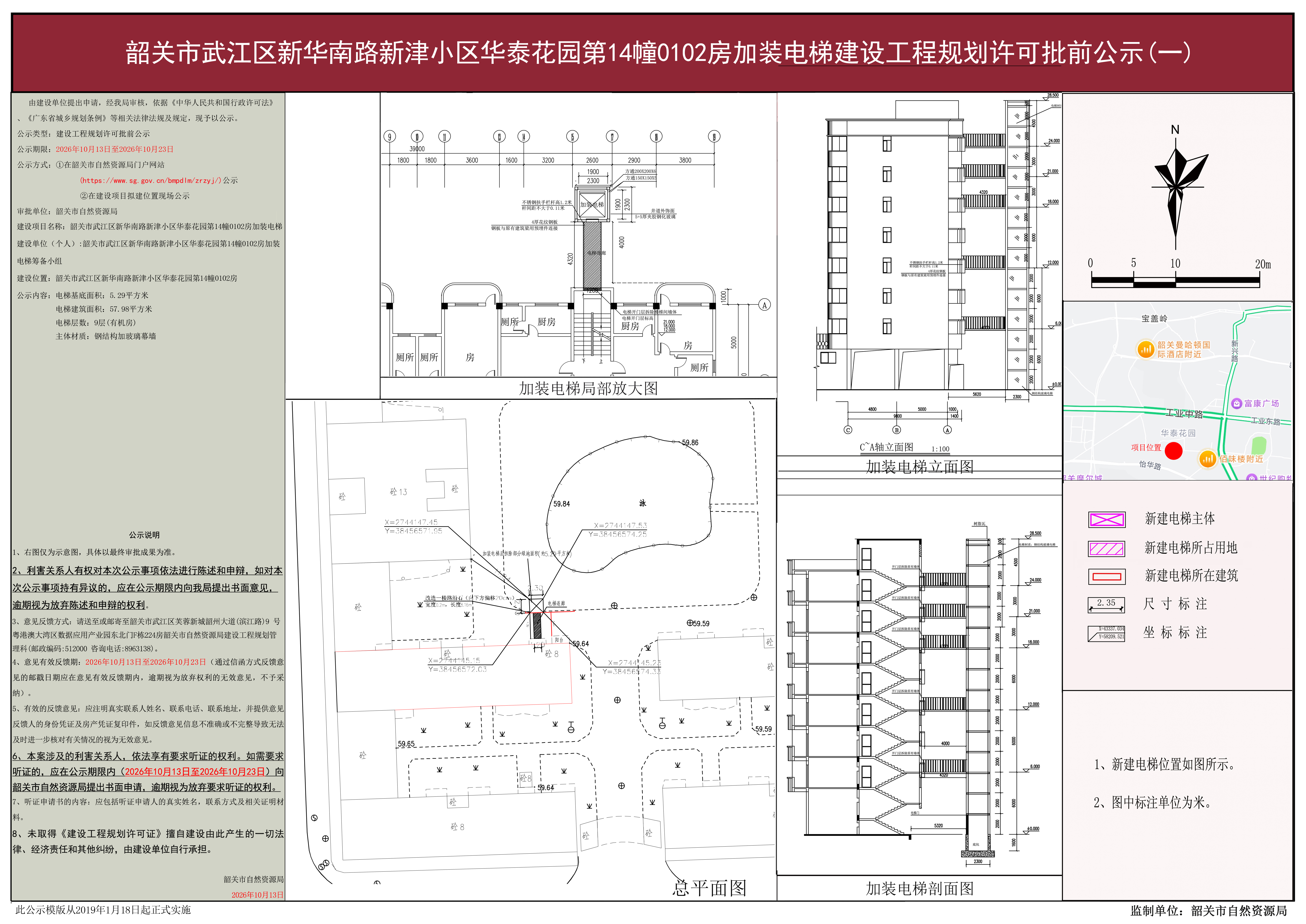 韶关市武江区新华南路新津小区华泰花园第14幢0102房加装电梯1.jpg
