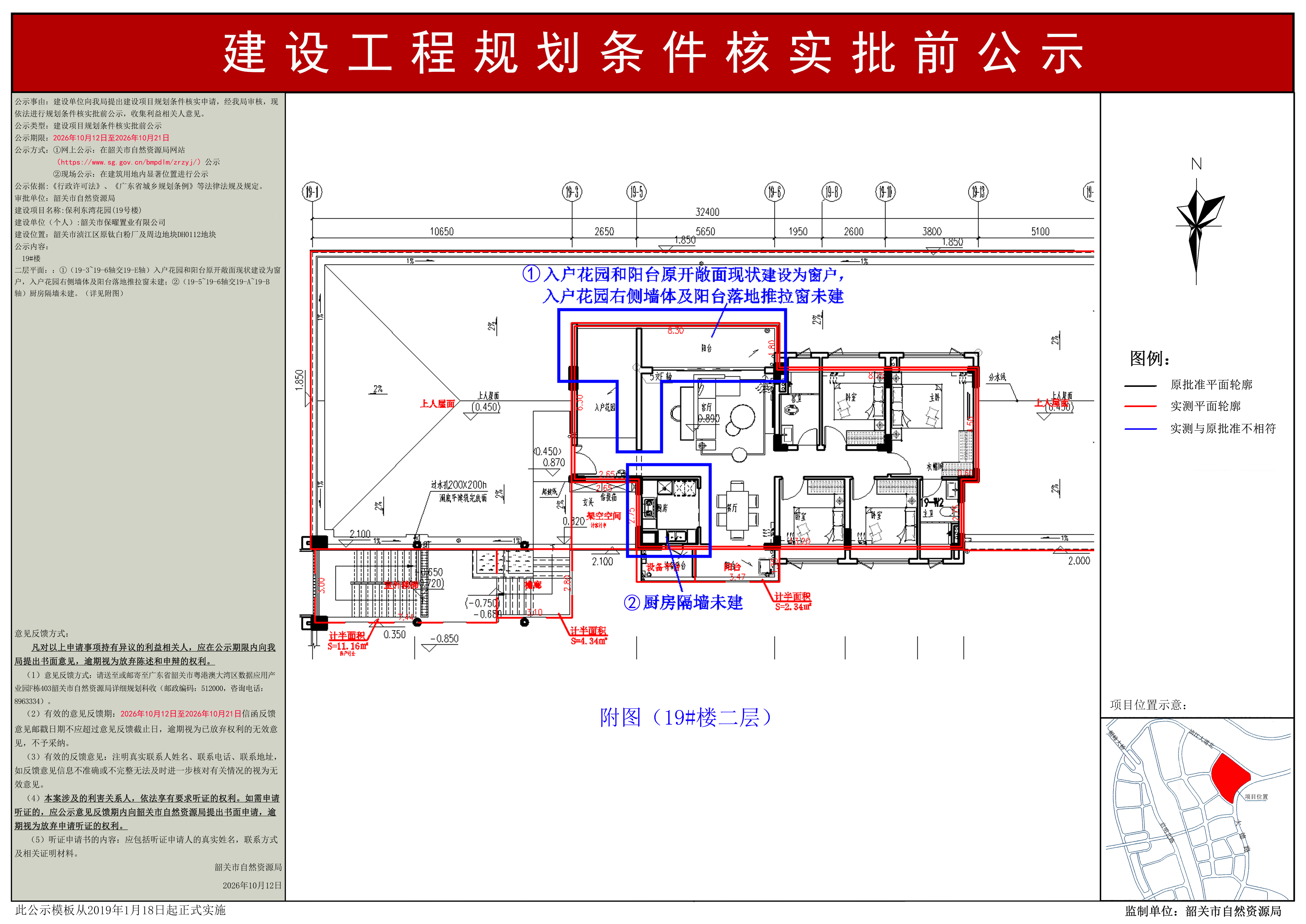 保利东湾花园（19号楼）规划条件核实公示 .jpg