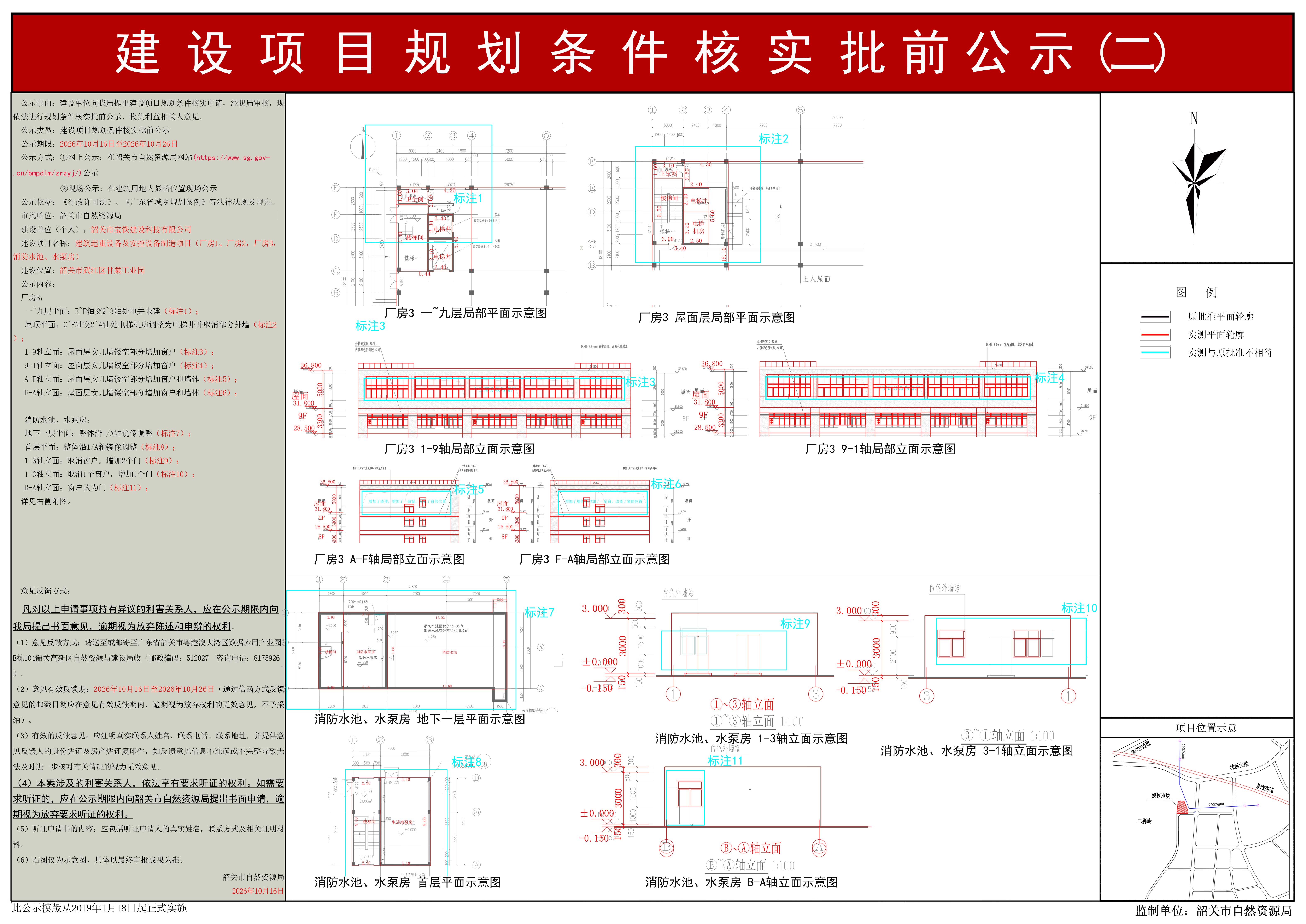 建筑起重设备及安控设备制造项目（厂房1，厂房2，厂房3，消防水池、水泵房）建设工程规划条件核实批前公示2.jpg