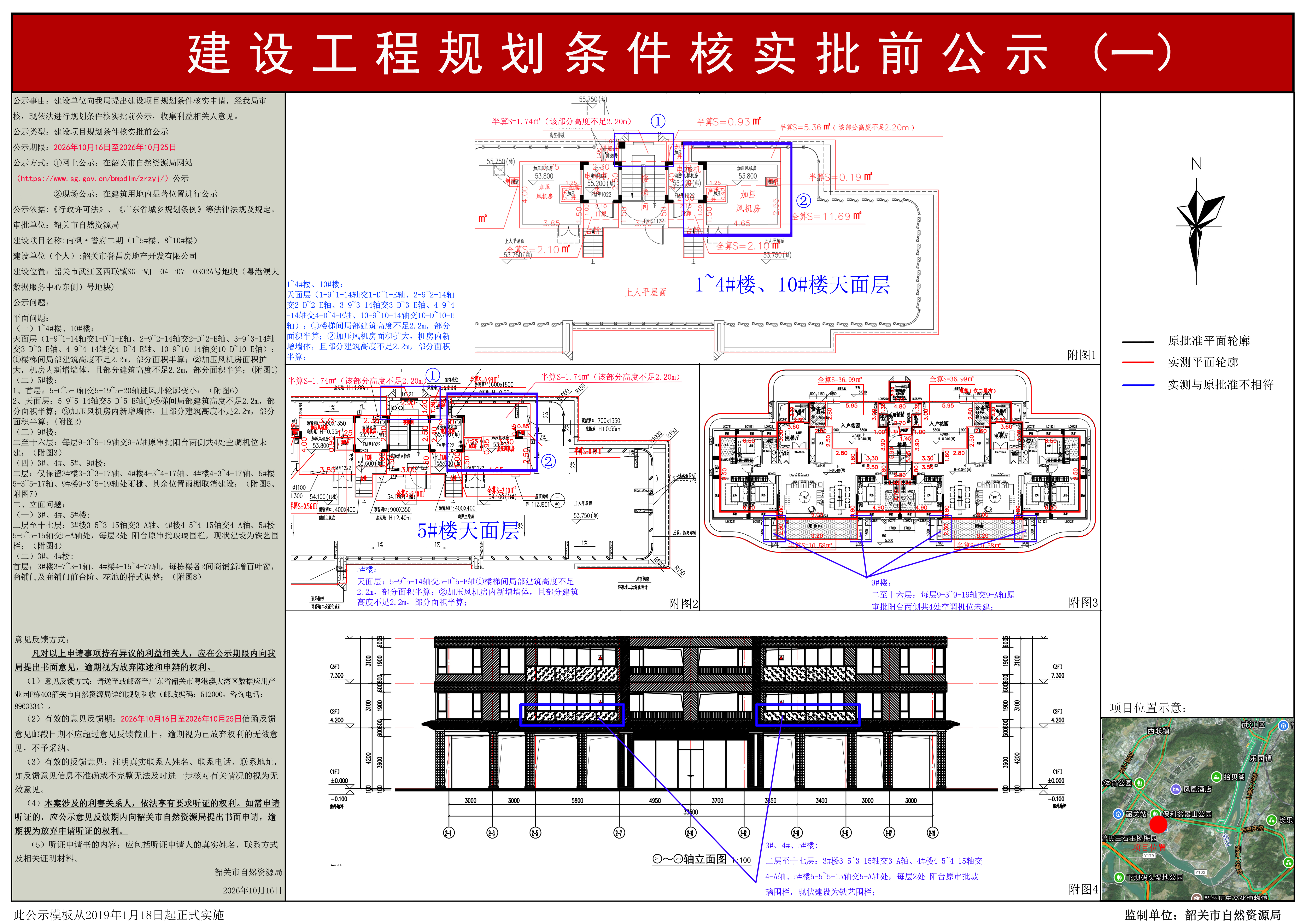 南枫&middot;誉府二期(1~5#楼、8~10#楼)规划条件核实公示1.jpg
