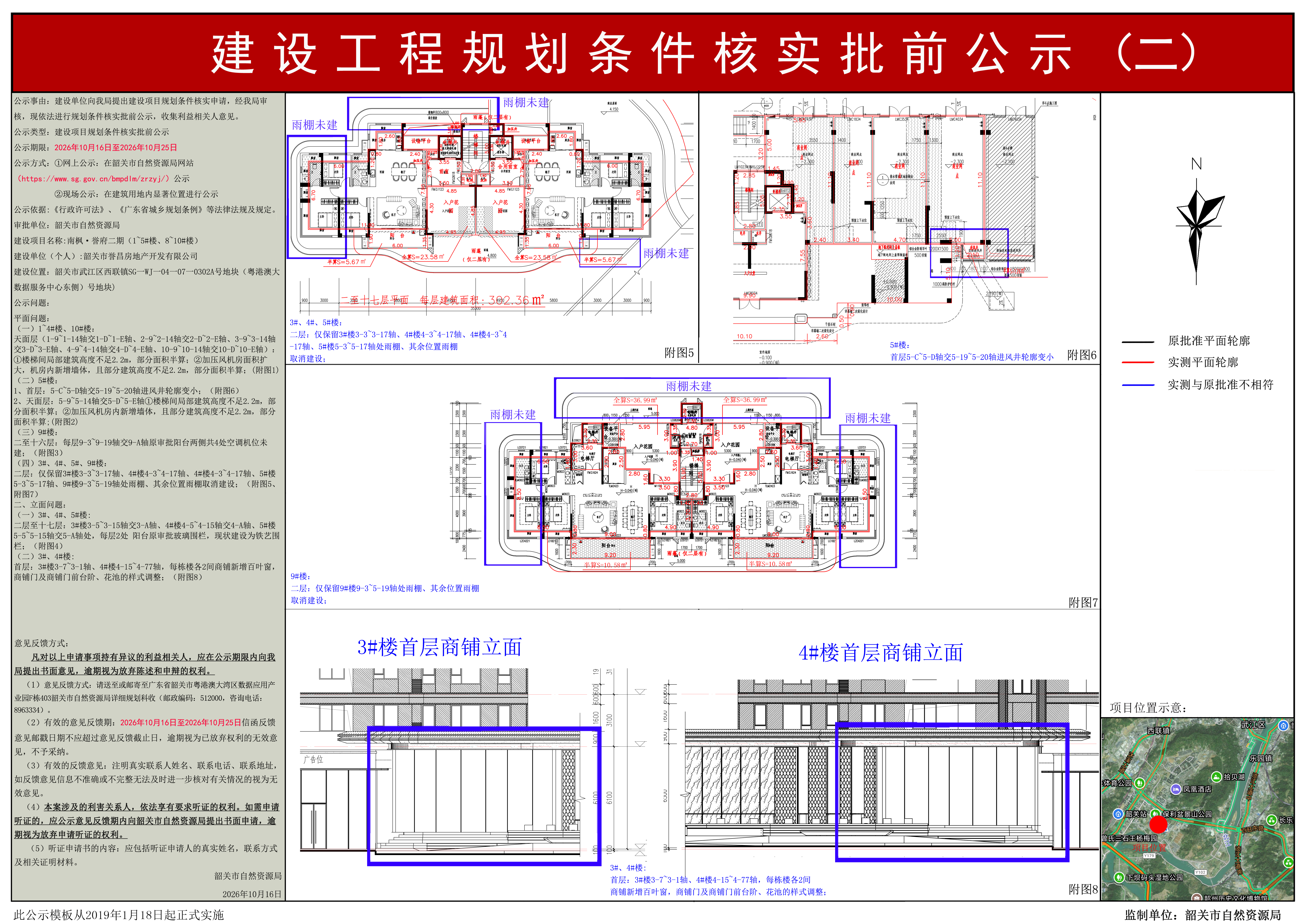 南枫&middot;誉府二期(1~5#楼、8~10#楼)规划条件核实公示2.JPG