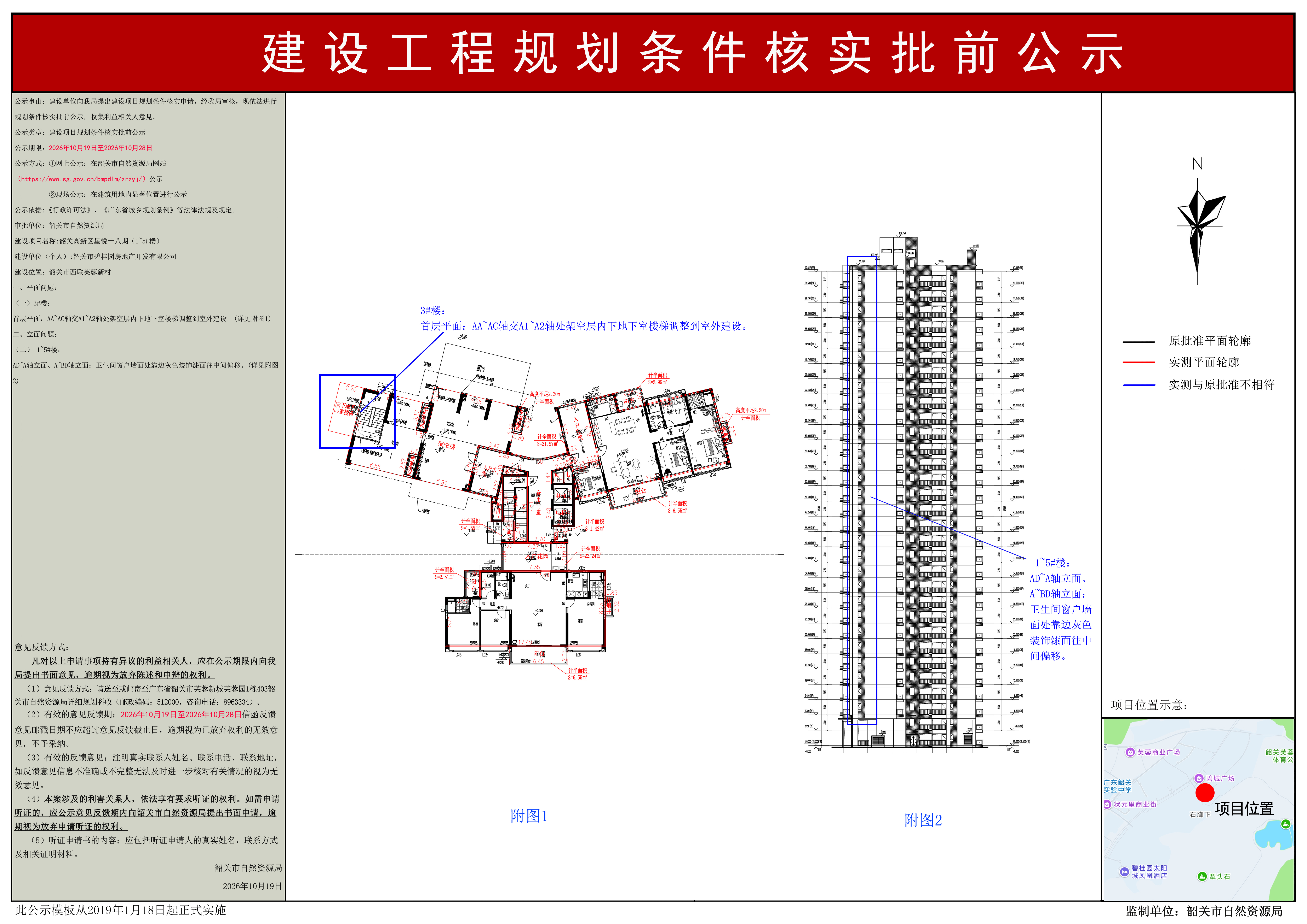 韶关高新区星悦十八期（1~5#楼）.JPG