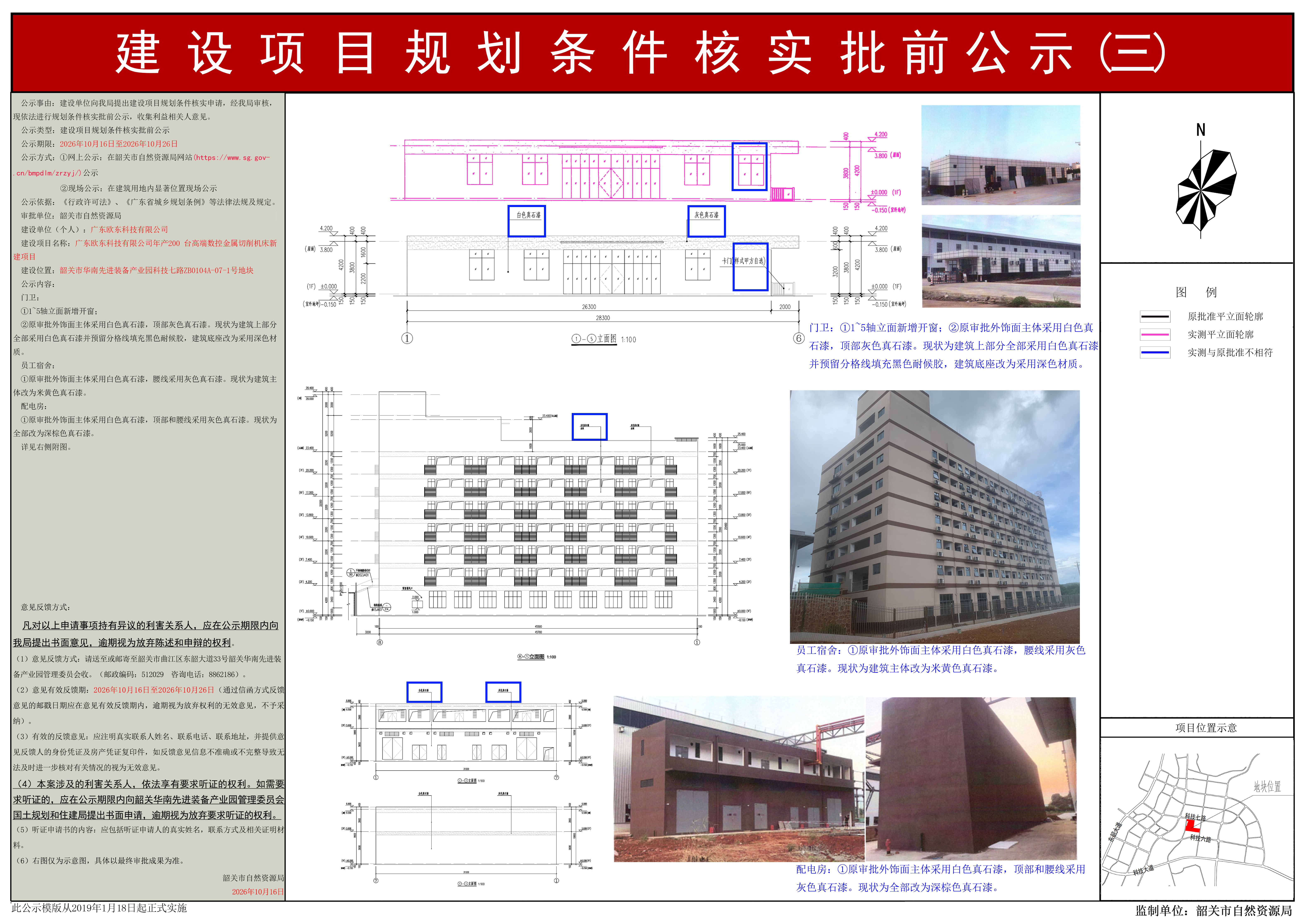 广东欧东科技有限公司年产200台高端数控金属切削机床新建项目建设项目规划条件核实批前公示（三）.jpg