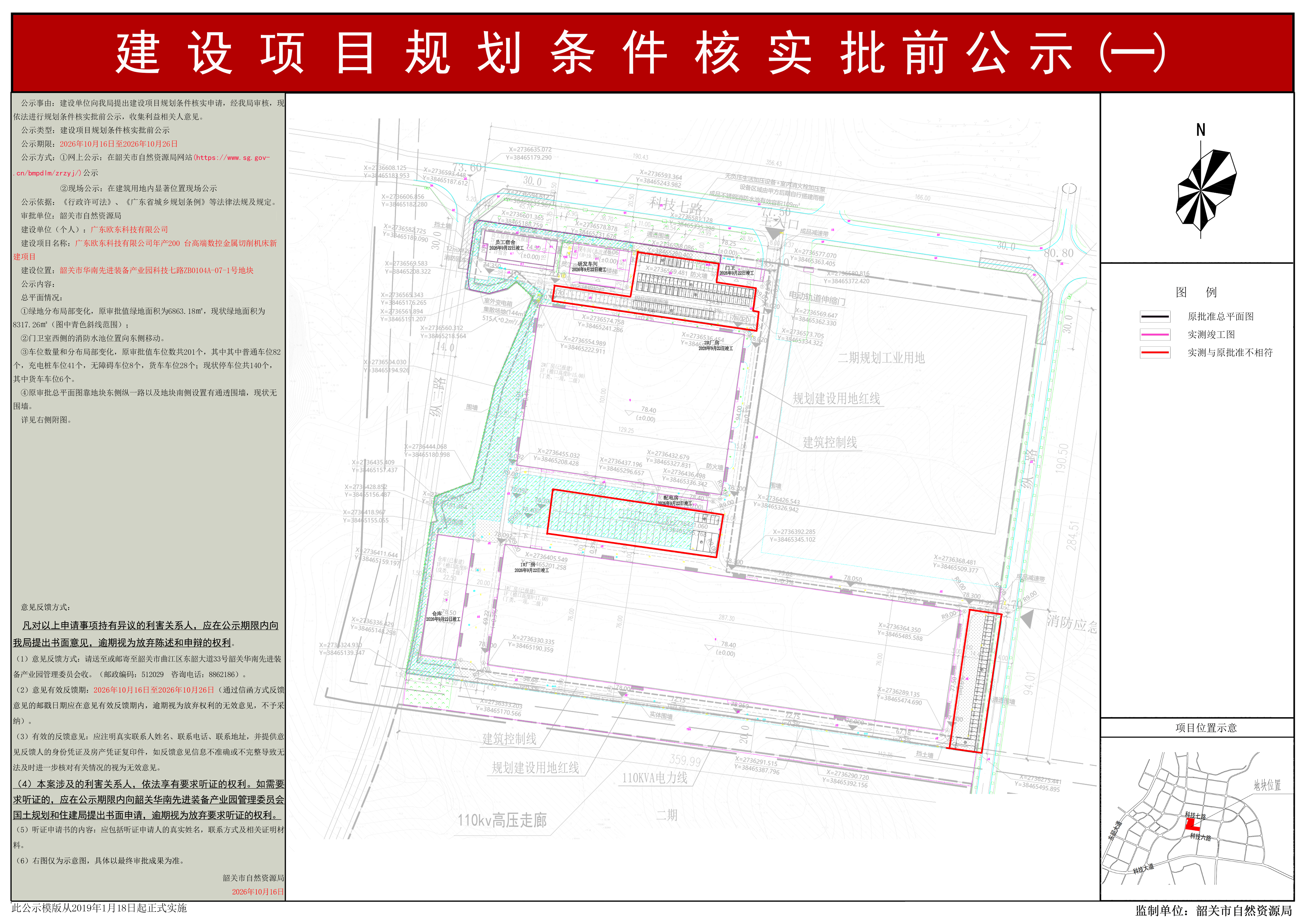 广东欧东科技有限公司年产200台高端数控金属切削机床新建项目建设项目规划条件核实批前公示（一）.jpg